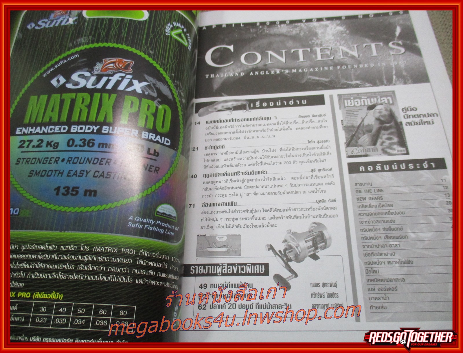 นิตยสาร เย่อกับปลา ฉบับที่099 ปี2549 ปก ปลาชะโดกู้ชาติ