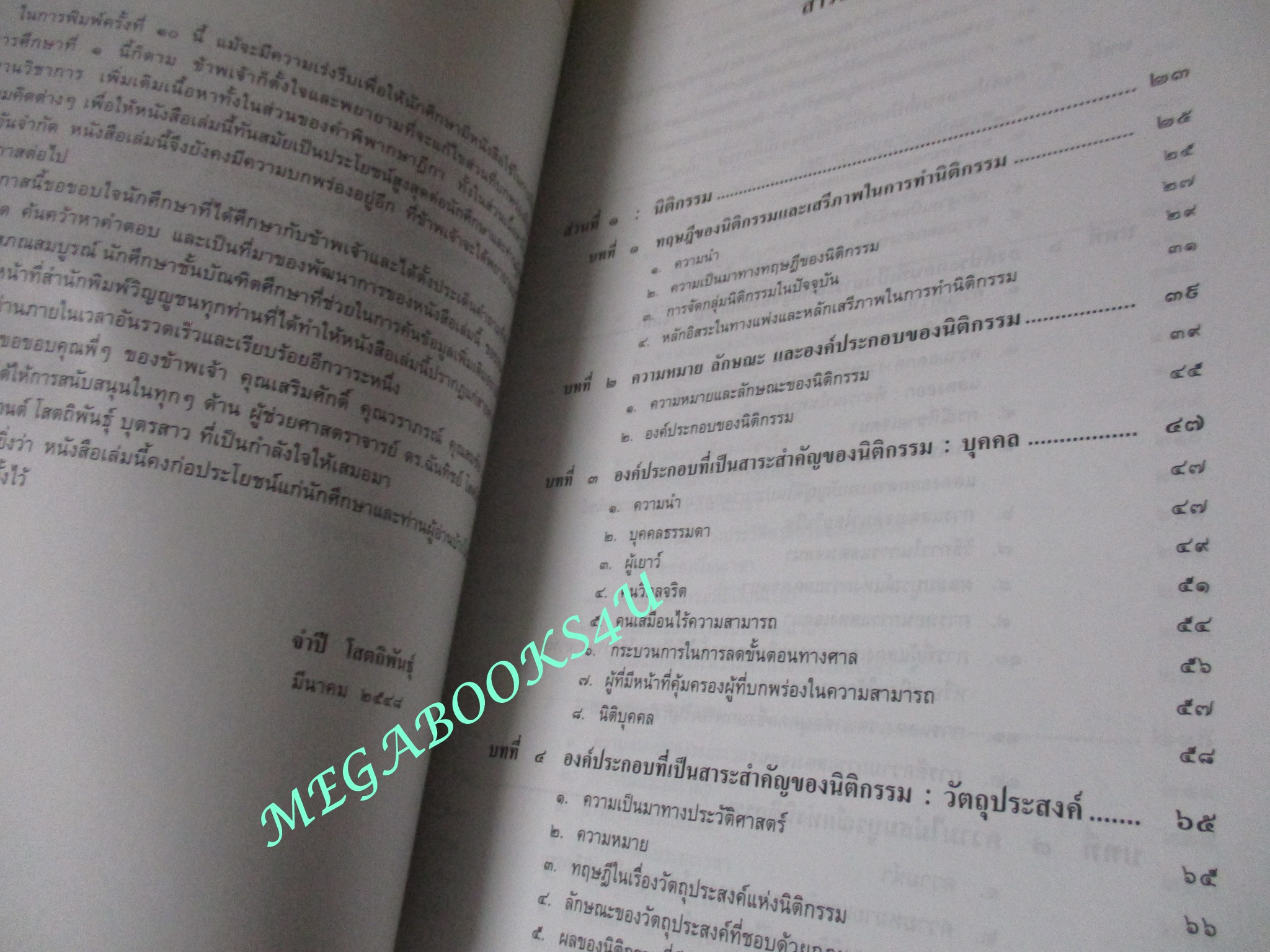 หนังสือ คำอธิบาย นิติการรม-สัญญา / ผู้แต่ง, ศนันท์กรณ์ (จำปี) โสตถิพันธุ์