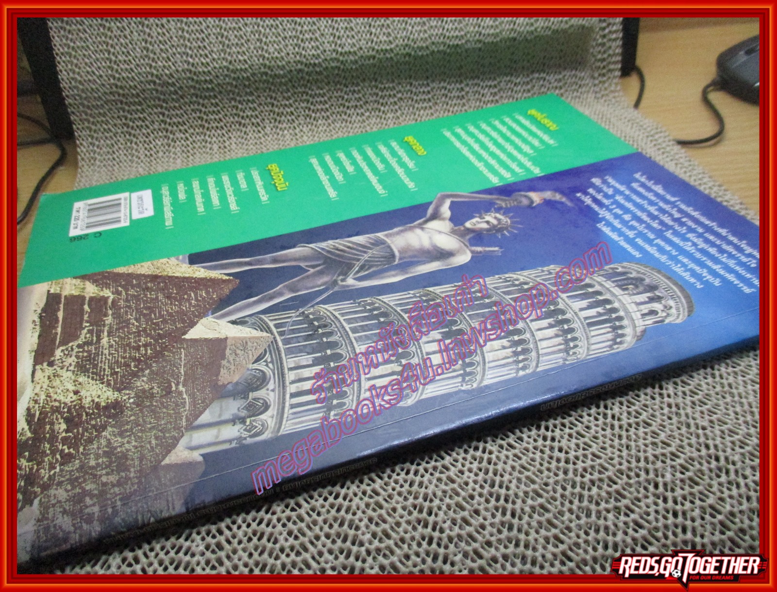 หนังสือ สิ่งมหัศจรรย์ของโลก ยุคโบราณ ยุคกลาง ยุคปัจจุบัน