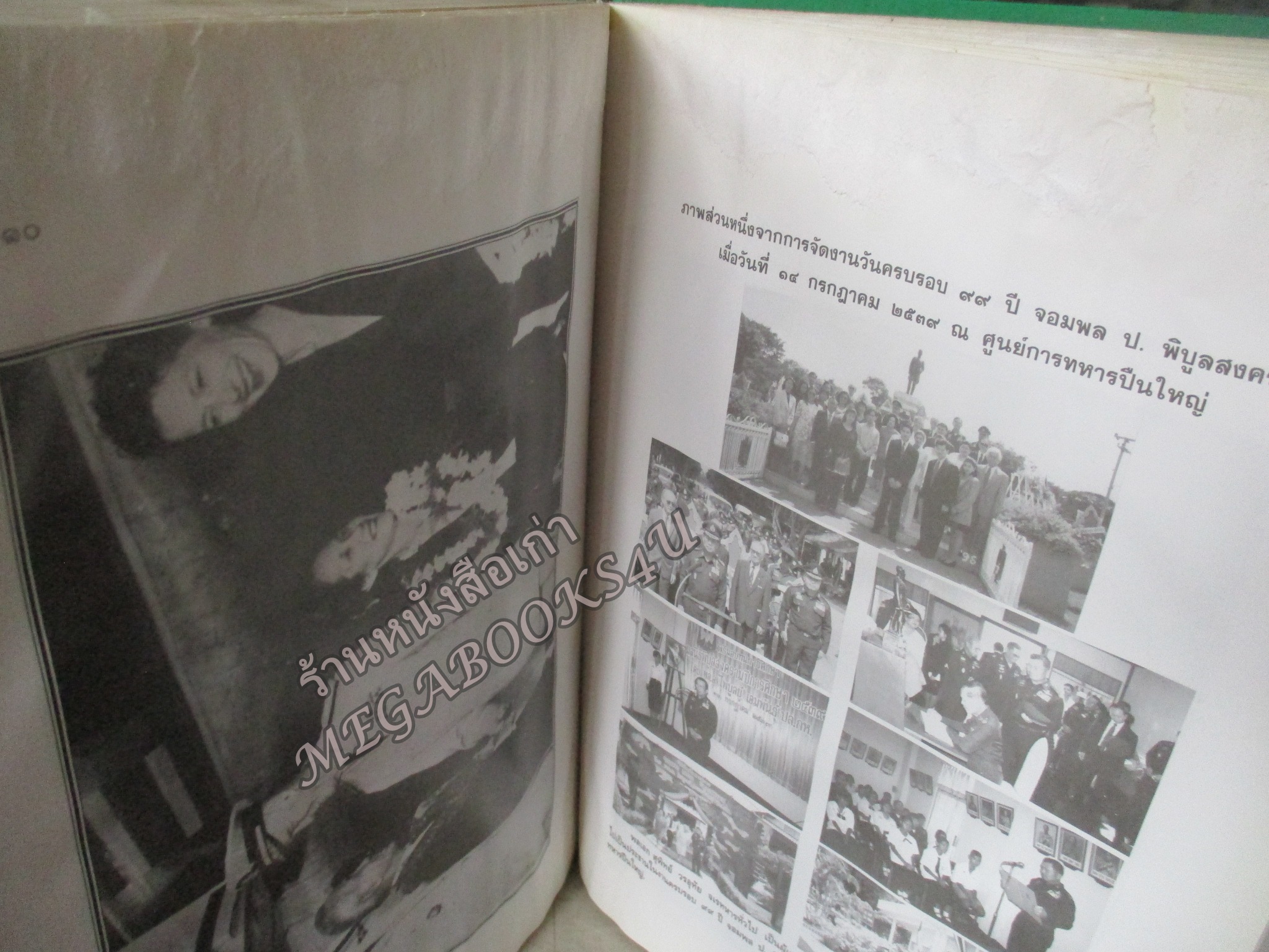 อนุสรณ์ ครบรอบ ๑๐๐ ปี ฯพณฯ จอมพล ป. พิบูลสงคราม โดย ศูนย์การทหารปืนใหญ่ ปกแข็ง 1055หน้า ปี2540 (โปรดอ่านก่อนสั่งซื้อ หนังสือมีตำหนิ คราบน้ำ) ช่วงหน้าสุดท้ายตั้งแต่แผ่น 950 -1055 จะมีรอยดึงกระดาษจากการติดกัน มีกระดาษขาดบ้าง รอยถลอกบ้าง ตามรูป