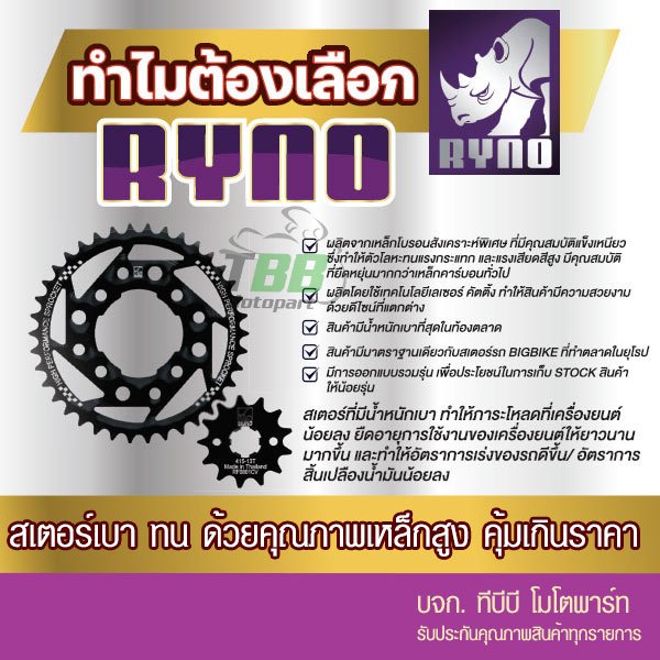 ชุดโซ่สเตอร์ RYNO 428 WAVE125 LED/ WAVE110i ตัวไฟ LED ปี 21/ SUPERCUB ไฟกลม