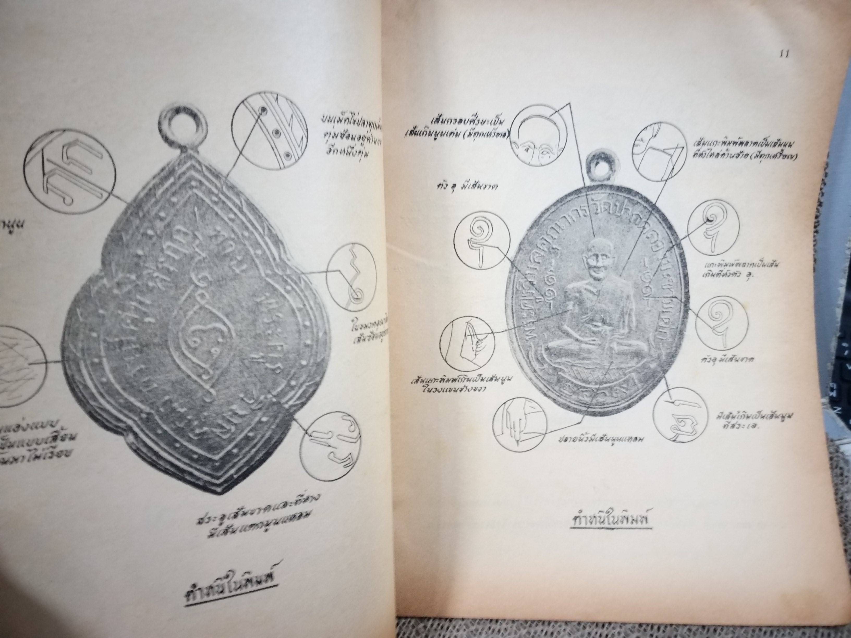 นิตยสารอาณาจักรพระเครื่อง ฉบับที่30 ปี2518 ปก เหรียญพระพุทธชินราช-ชินสีห์