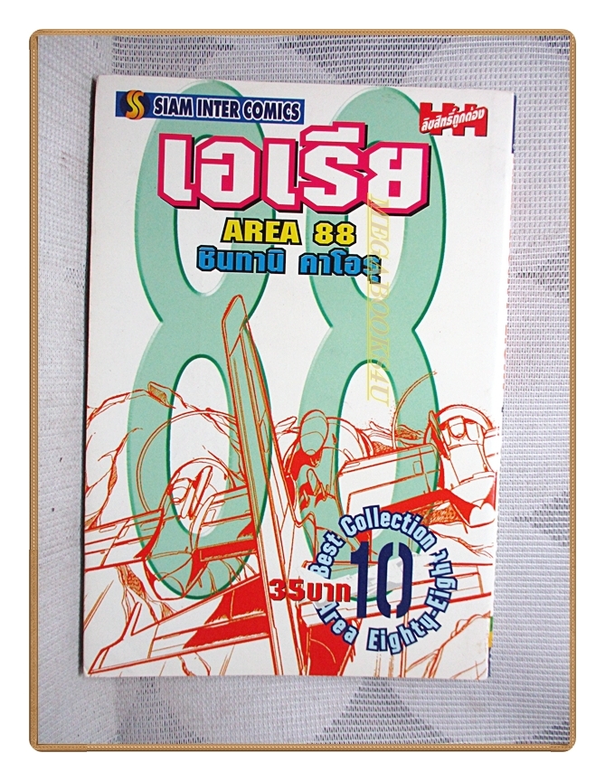 AREA88 เอเรีย88 เล่ม10 โดย SHINTANI KAORU สนพ.สยามฯ สภาพดีมาก