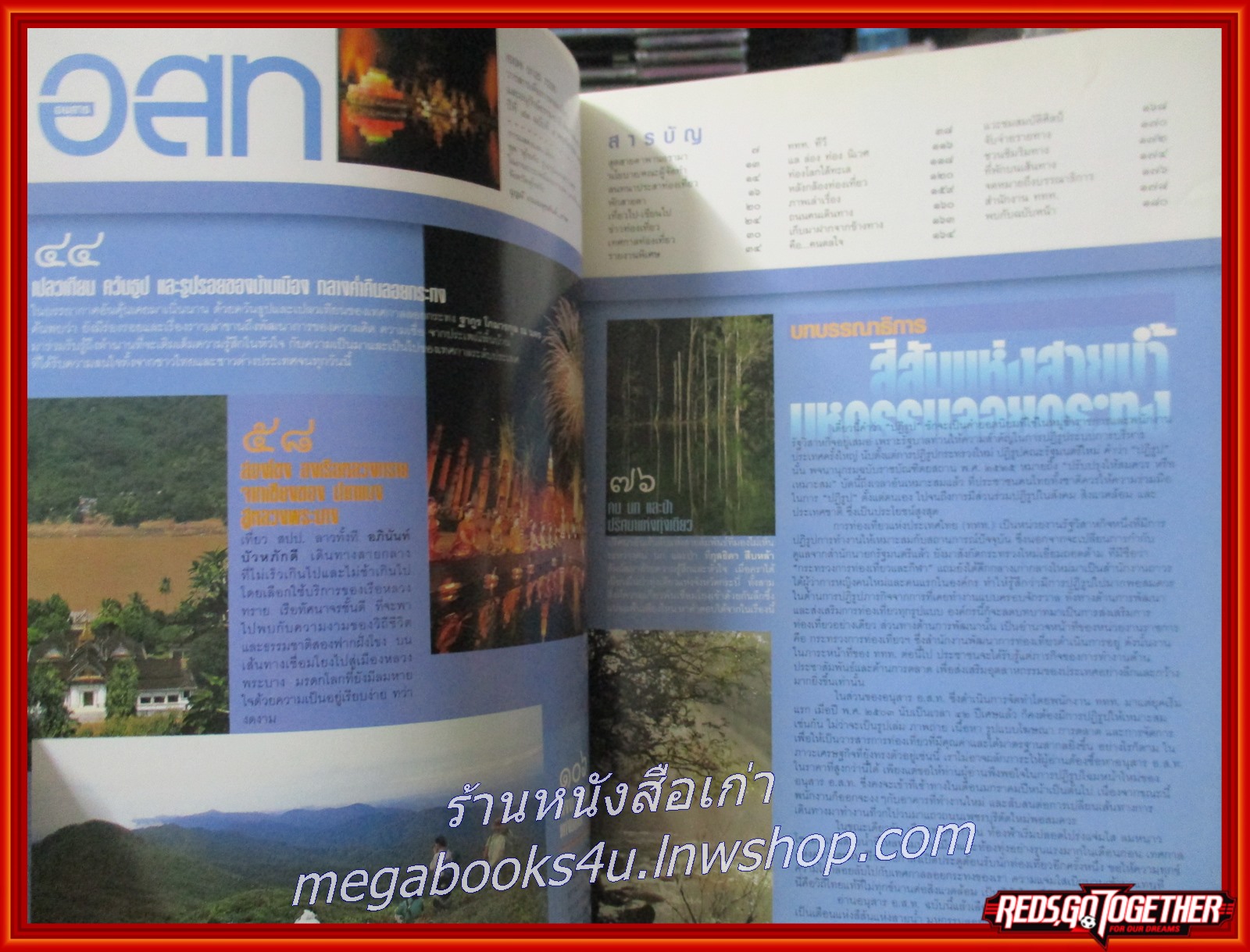 นิตยสาร อ.ส.ท. ปีที่43 ฉบับที่04 พ.ย 2545 ฉบับ ลอยกระทง เชียงของ หลวงพระบาง