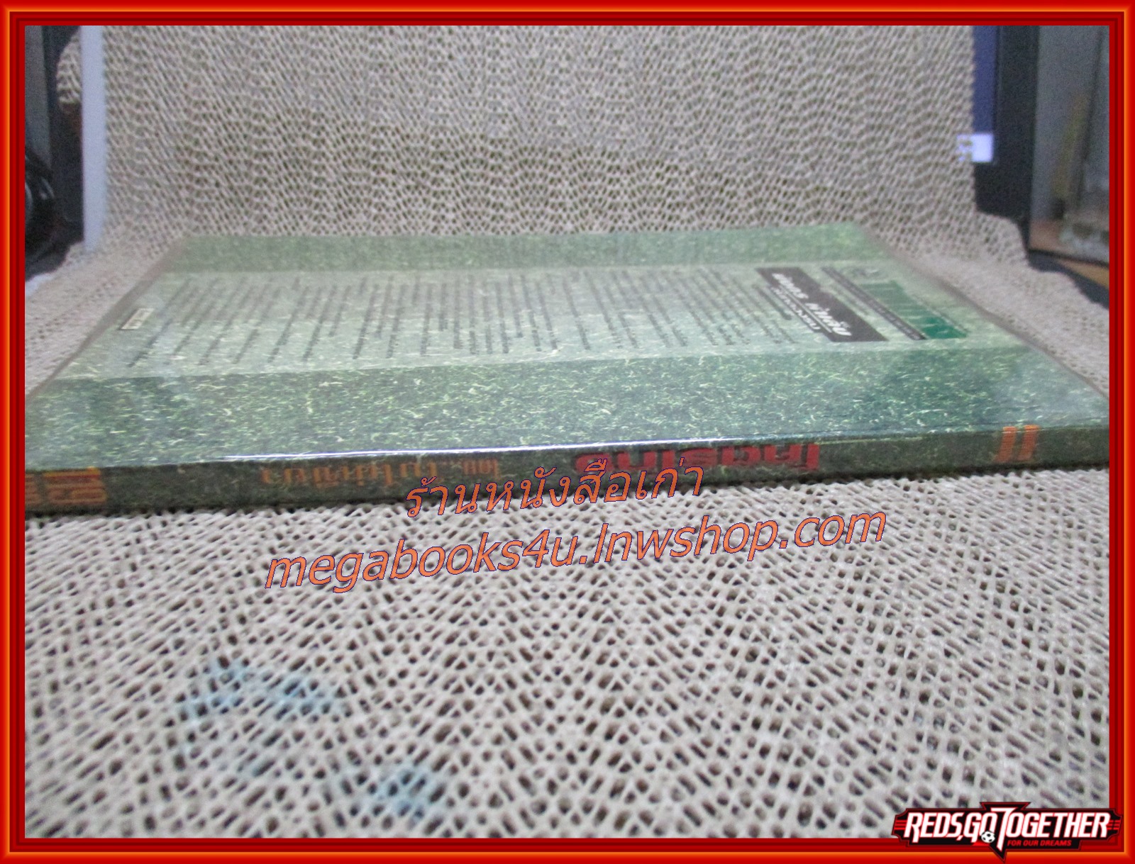 โคตรโกง / ใบไผ่เขียว / สนพ.บ้านทองคำ (มือสอง) (สภาพ85-95%)