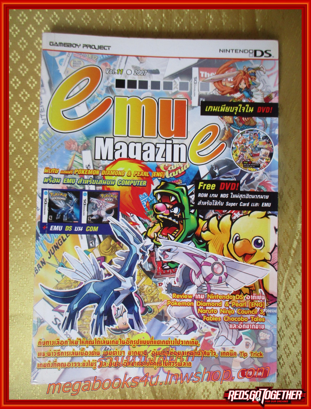 หนังสือคู่มือเฉลยเกมส์ EMU MAGAZINE VOL11 2007