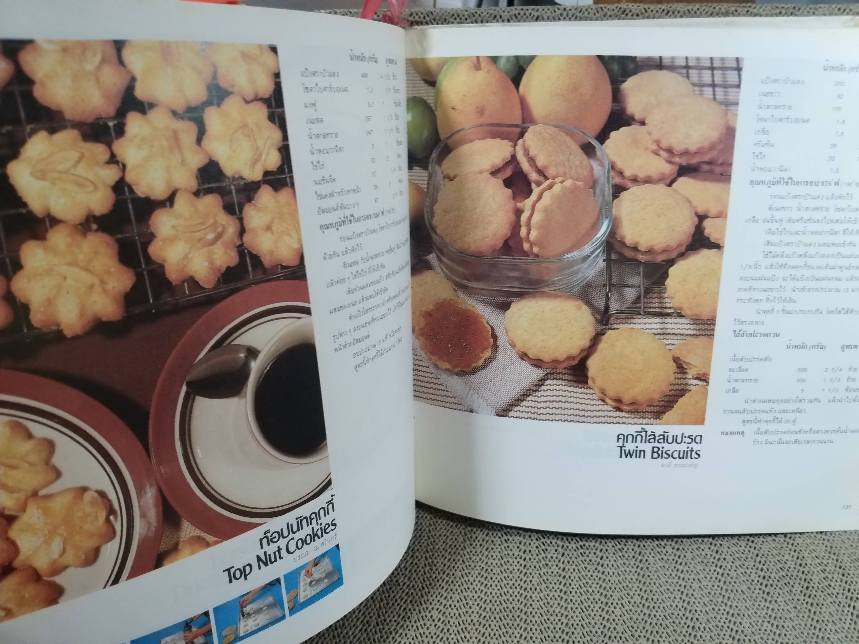 หนังสือ ตำราทำขนมจากแป้งสาลี เล่ม3 โดยบริษัท ยูไนเต็ดฟลาวมิลล์ จำกัด (ปกแข็ง)