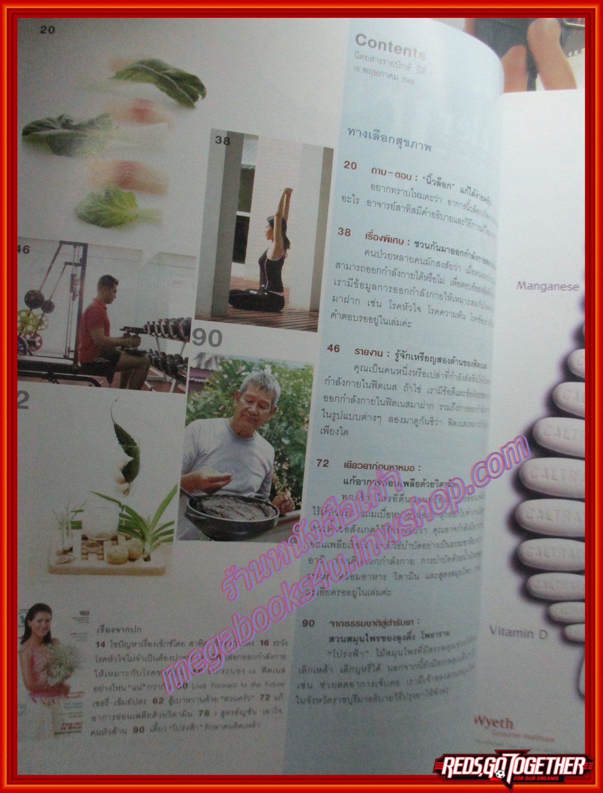 นิตยสารชีวจิต ฉบับที่183 ปี2549 ปก เชอรี่ เข็มอัปสร