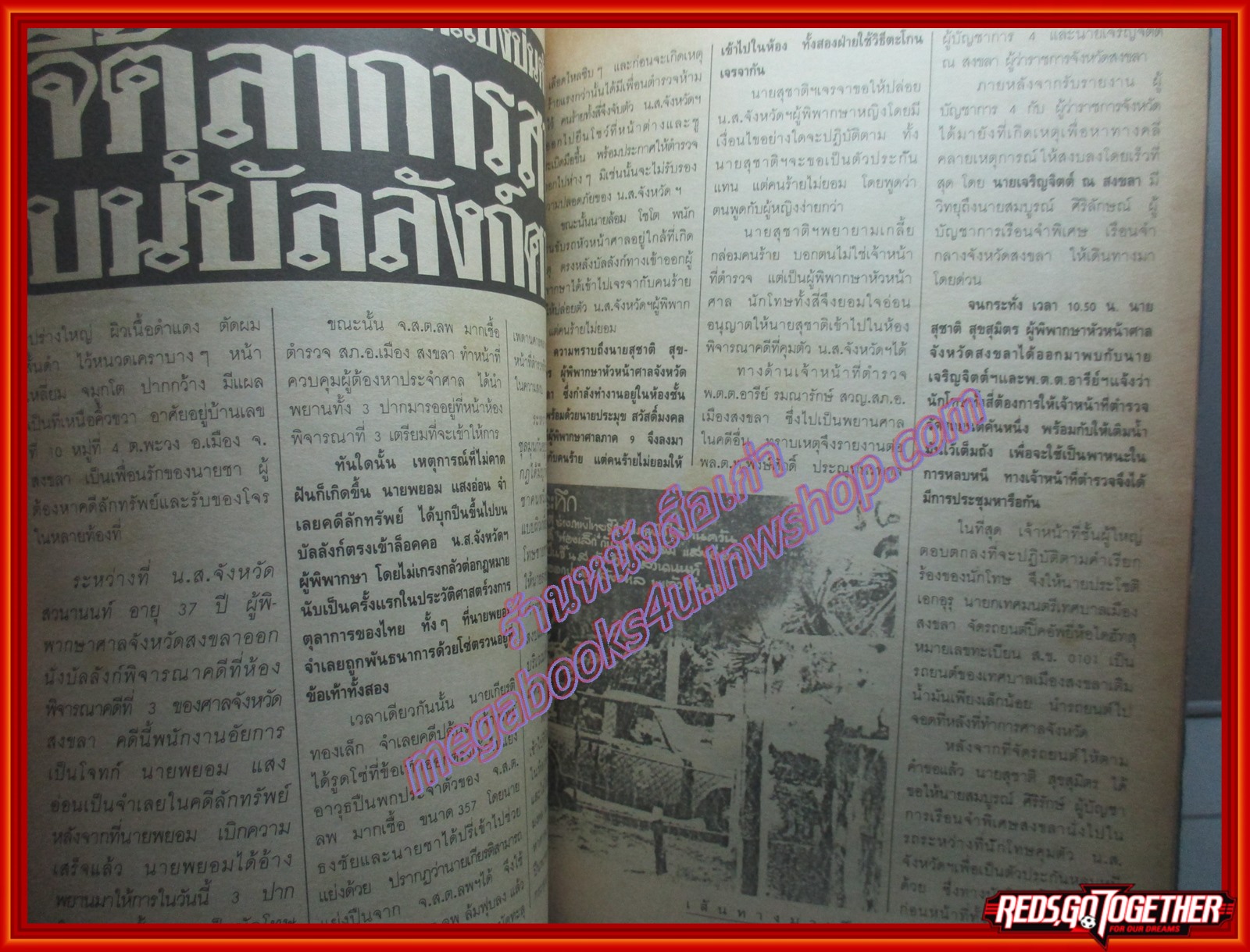 สุริยัน ศักดิ์ไธสง 100ชีวิตบนเส้นทางมาเฟีย ฉบับที่06 ตำหนิ สภาพปานกลาง ซ่อมสันปก อ่านได้ตามปกติ