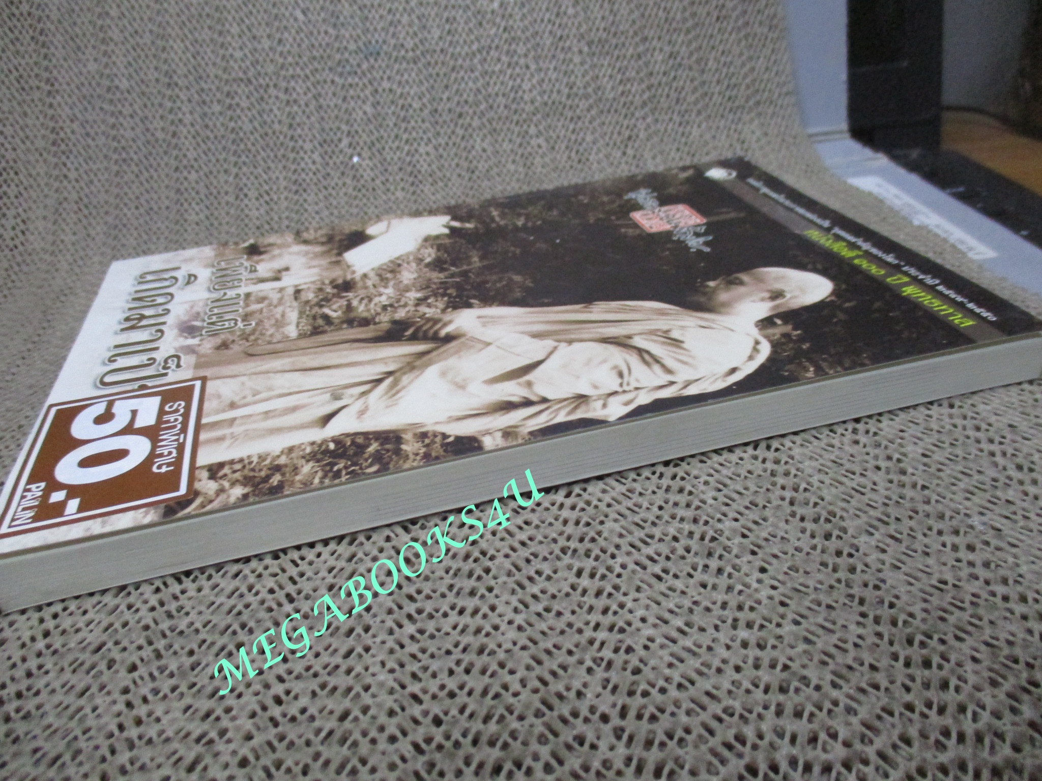 เพียงแต่เกิดมาเป็นคน / พุทธทาสภิกขุ / หนังสือดี 100 ปี พุทธทาส