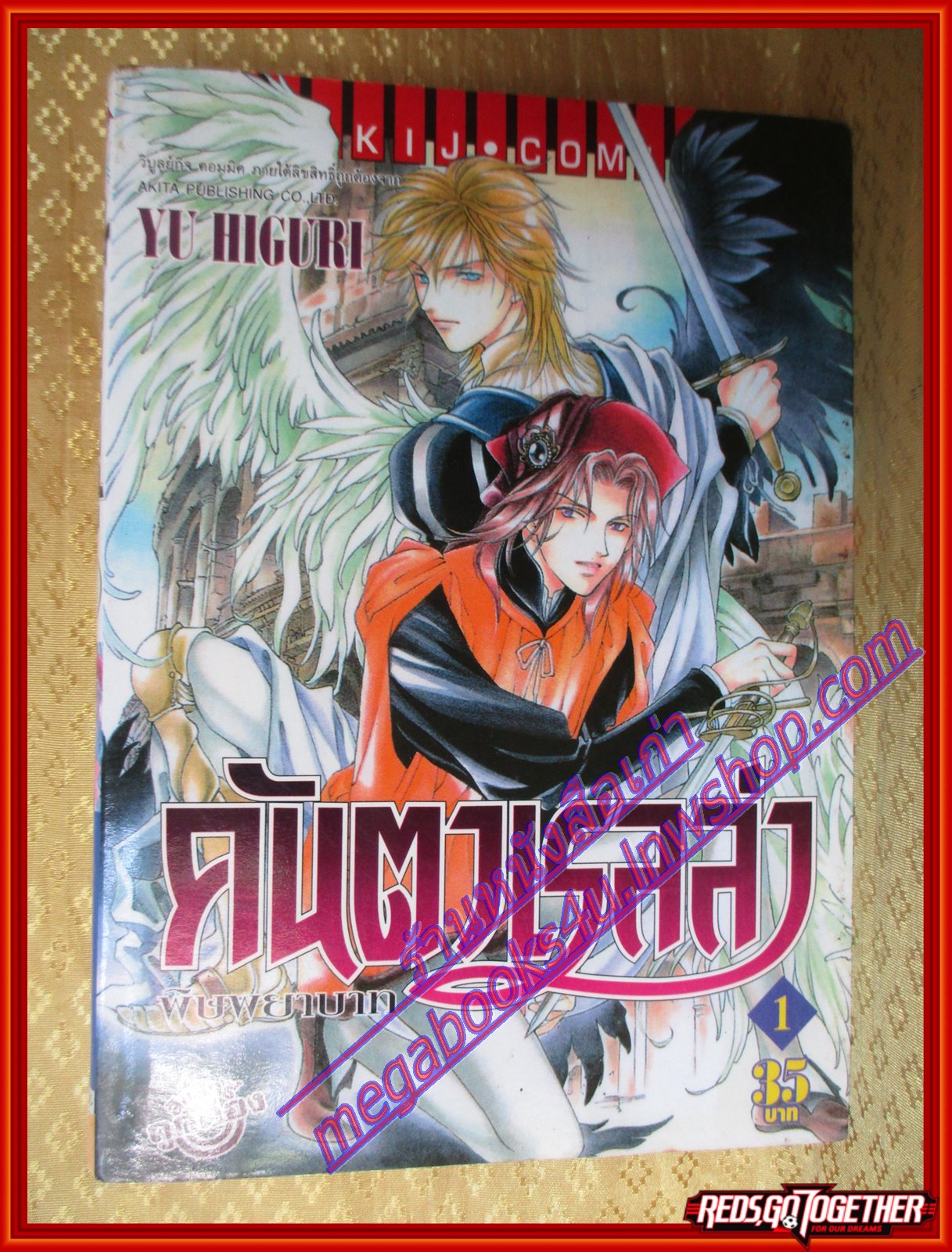หนังสือการ์ตูน คันตาเรลล่า พิษพยาบาท เล่ม01 โดย YU HIGURI สนพ.วิบูลย์กิจ (ครบชุด12เล่มจบ)