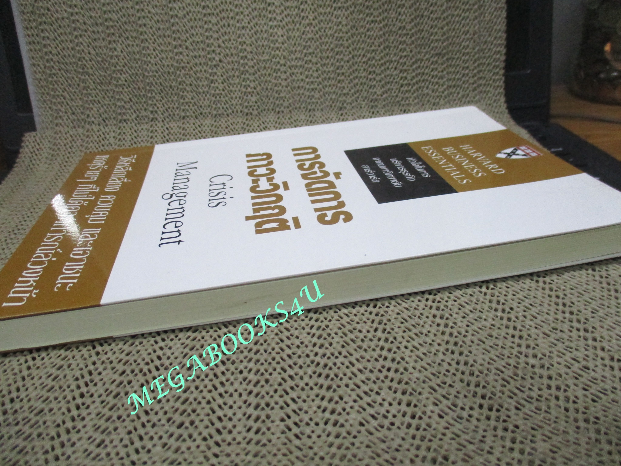 หนังสือ CRISIS MANAGEMENT การจัดการภาวะวิกฤติ (มือสอง) (สภาพ85-95%)