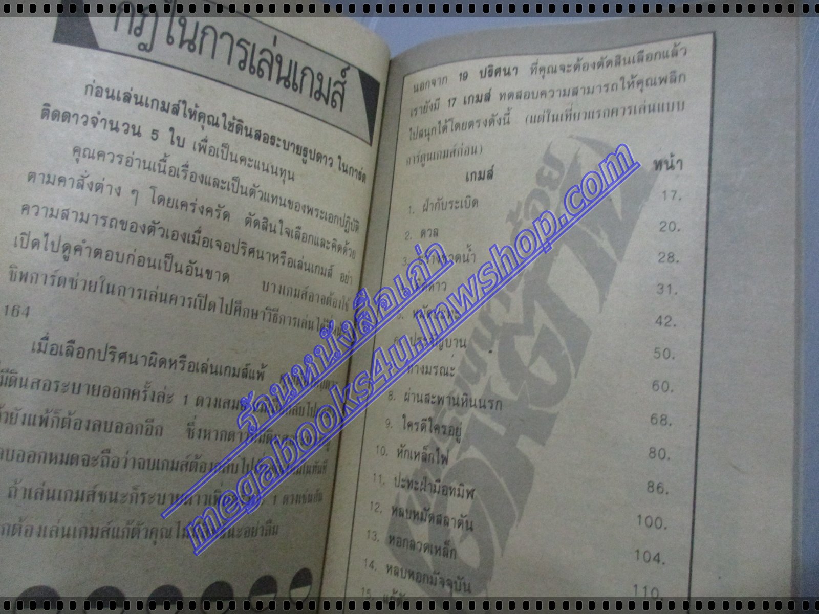 การ์ตูนเกมส์ FUNNY GAMES นักเรียนนายร้อยเดนตาย เล่มเดียวจบ