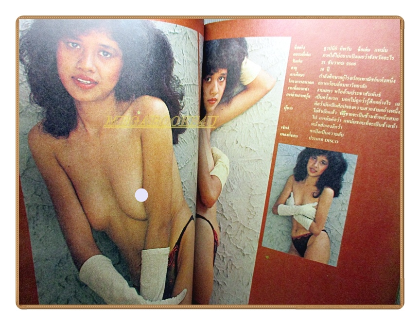 นิตยสารคุณ เล่มที่11 2523 สภาพดี