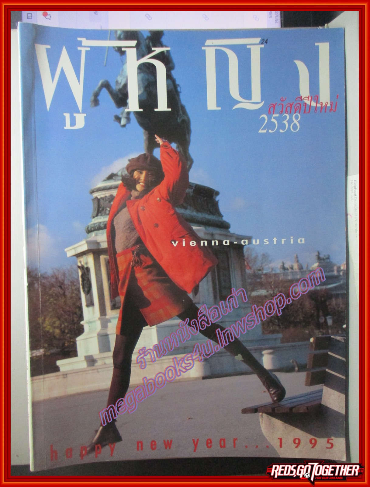 นิตยสารผู้หญิง เล่มที่226 ปี2538 ปก ลูกเกด เมทินี