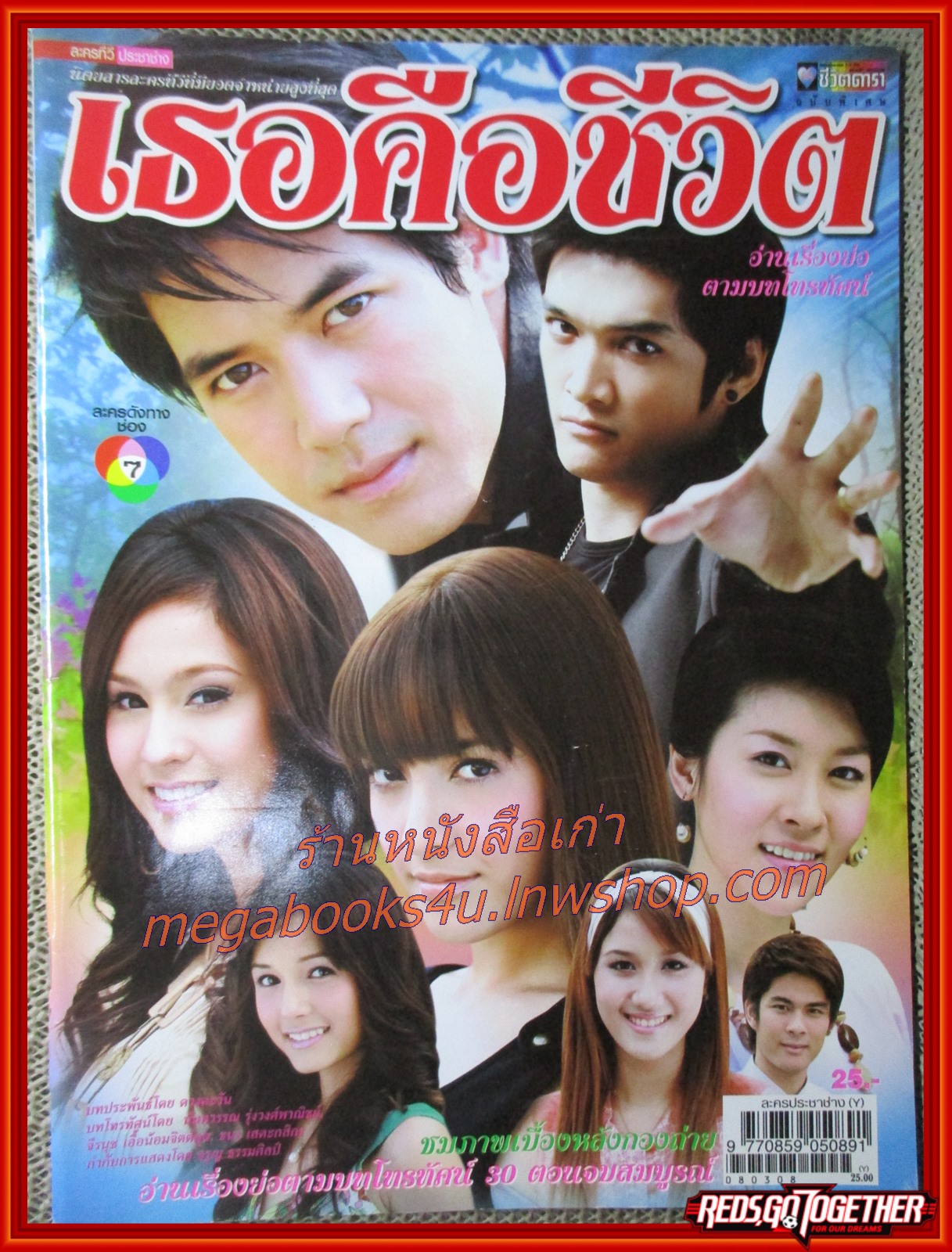 เรื่องย่อละคร เธอคือชีวิต ปี2551 เชียร์ ฑิฆัมพร เวียร์ ศุกลวัฒน์