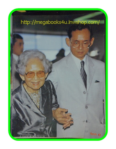 PA1606;ชีวิตจริง ฉบับพิเศษ สมเด็จย่าสวรรคต 2538