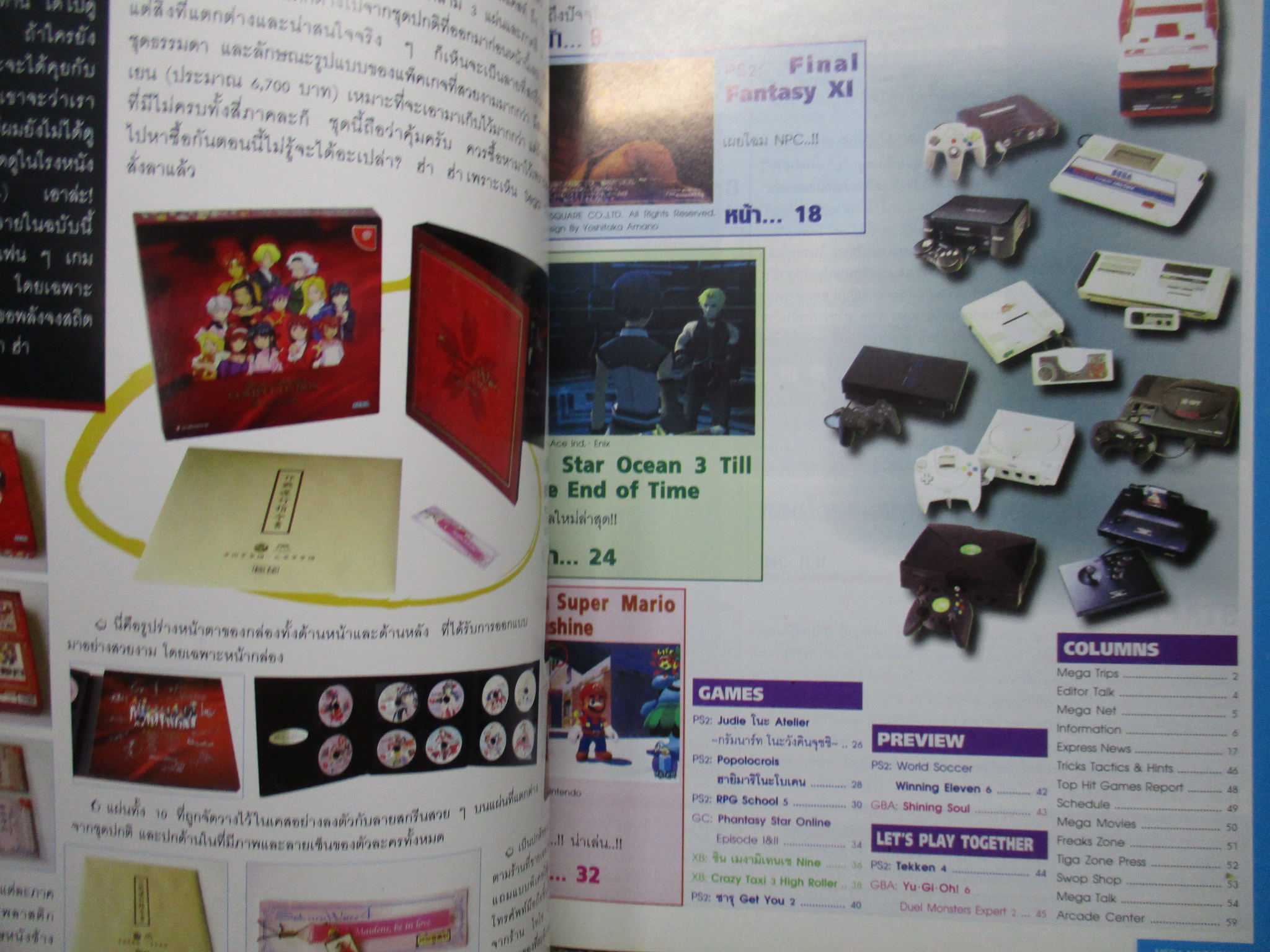 นิตยสารเกมส์MEGA ปี2002 ฉบับที่25 SWANCRYSTAL