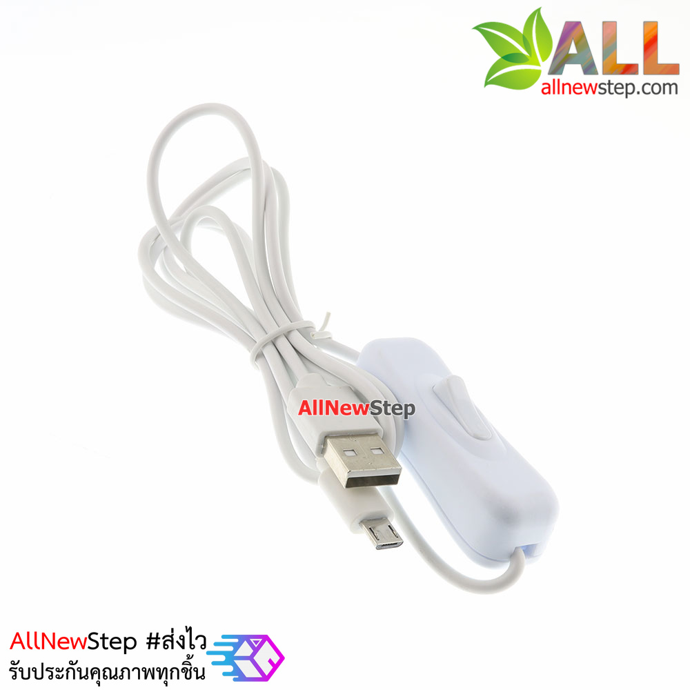 สายไฟแบบ Power USB 5V 2A หัวต่อ Micro USB พร้อมสวิตช์ ยาว 1 เมตร สีขาว