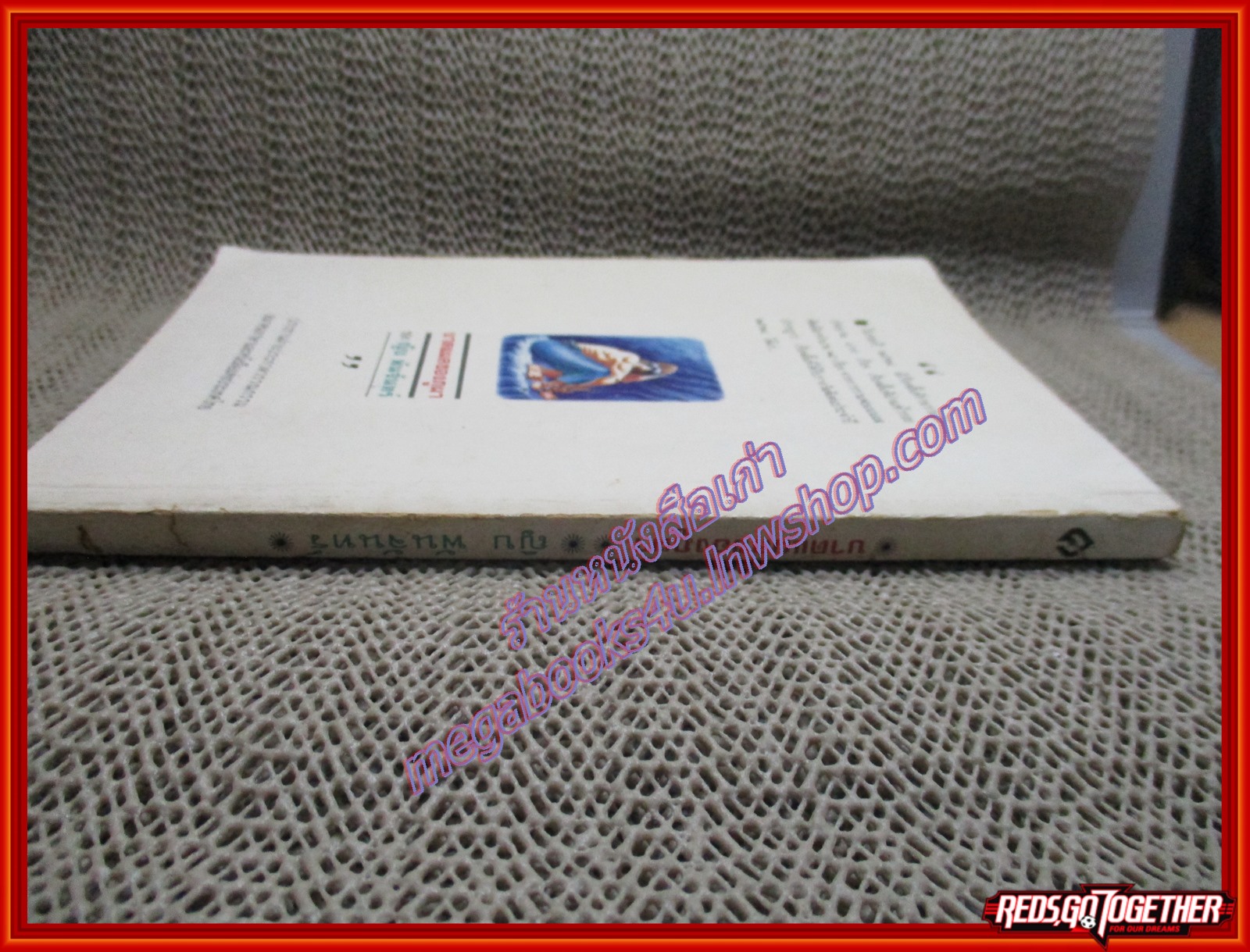 บาดแผลของภูผา/ญิบ พันจันทร์/ ศิลปวรรณกรรม (หนังสือบ้านสอง) (สภาพพอใช้ หนังสือช้ำ)