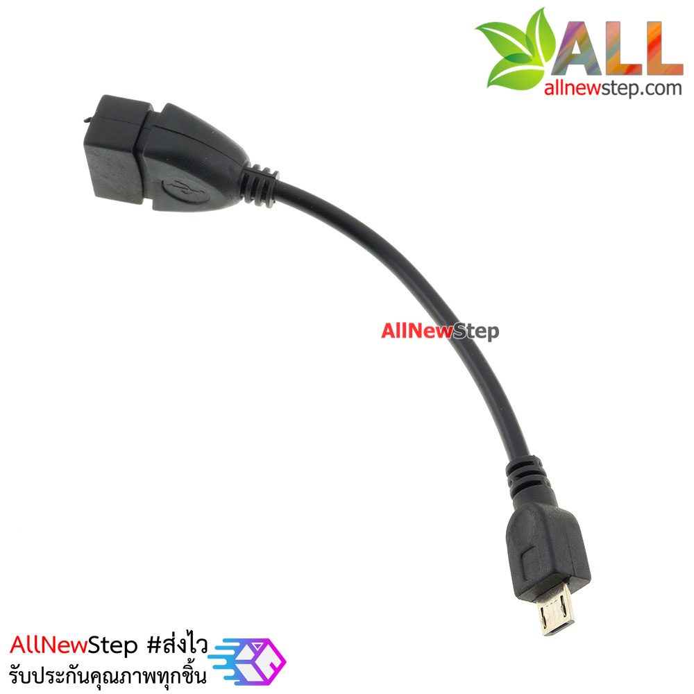 สาย OTG สำหรับโทรศัพท์มือถือ