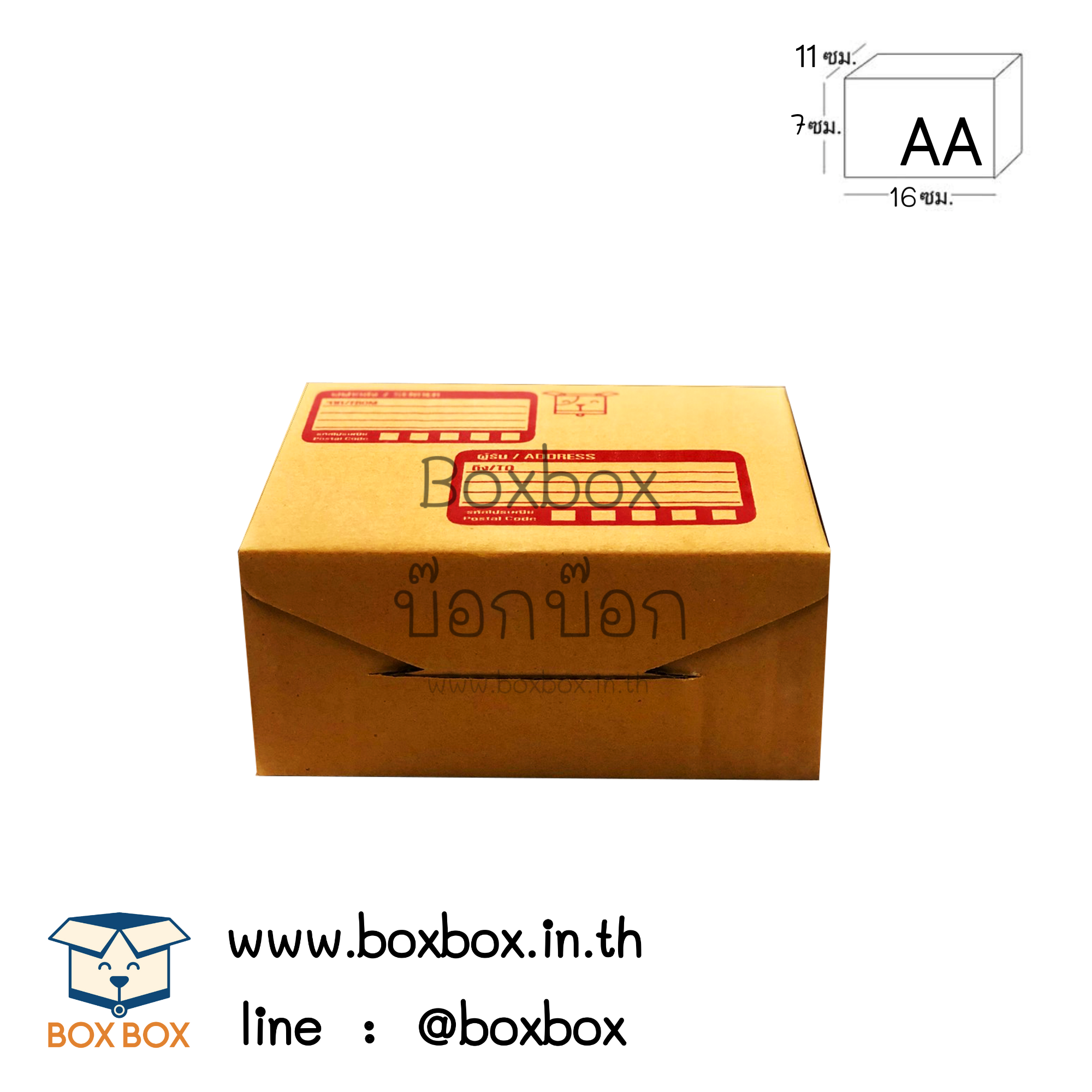 กล่องพัสดุไดคัท size AA (11*16*7ซม) (ไซส์นี้สั่งซื้อผ่านไลน์เท่านั้นค่ะ Line : @boxbox)