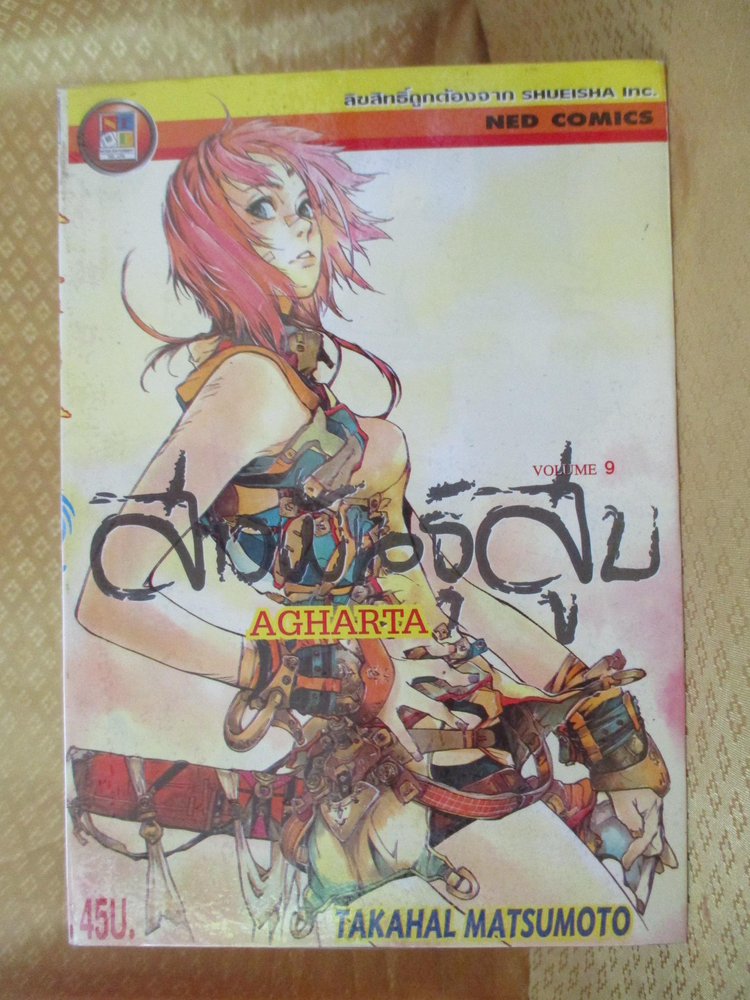 การ์ตูนเช่า สาวพันธุ์สูบ ครบชุด9เล่ม สนพ.เนชั่น ห่อปก ไม่แม็กซ์