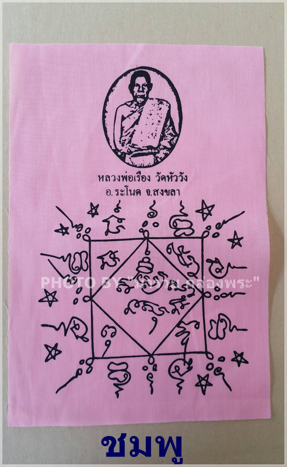 ผ้ายันต์ 7 สี