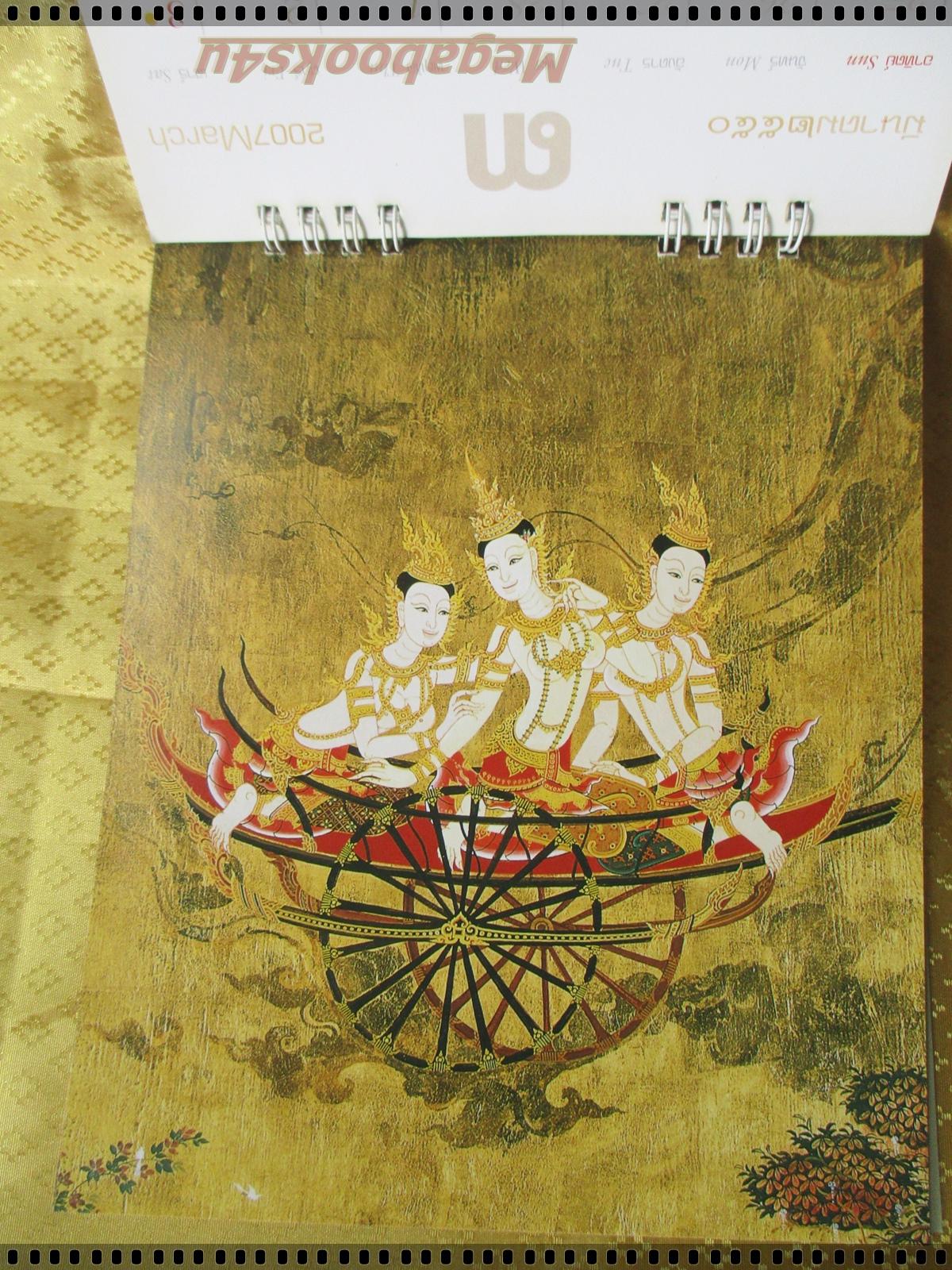 ปฏิทินตั้งโต๊ะ จิตรกรรมประเพณีจากวรรณคดีไทย ฝีมือจักรพันธ์ โปษยกฤต ปี2550