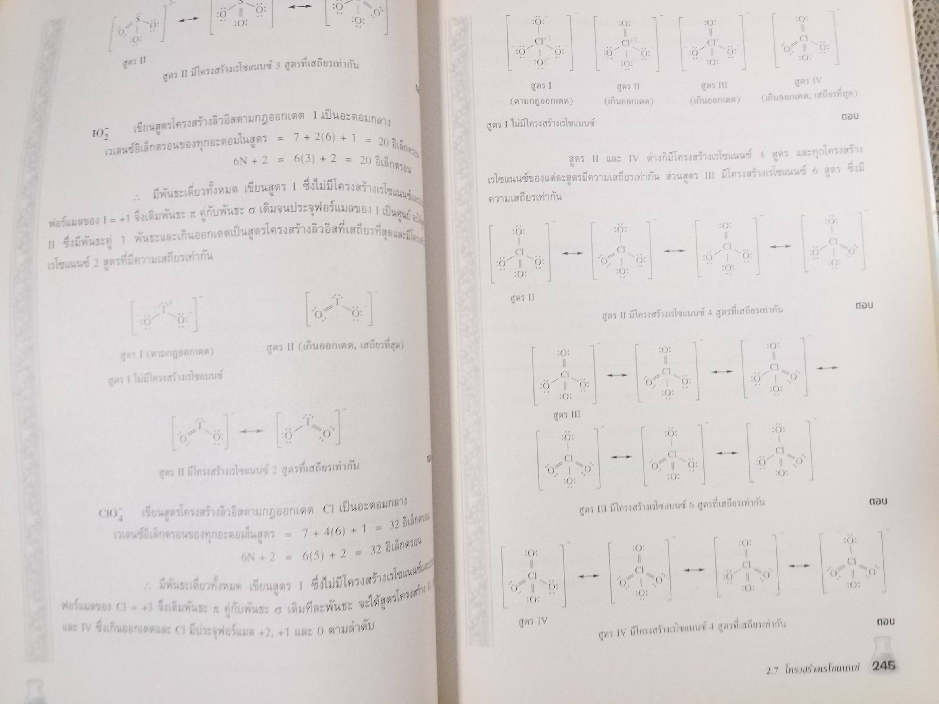 เคมีทั่วไปสำหรับสาขาวิศวกรรมศาสตร์ เล่ม1 GENERAL CHEMISTRY FOR ENGINEERING1 รองศาสตราจารย์รานี สุวรรณพฤกษ์