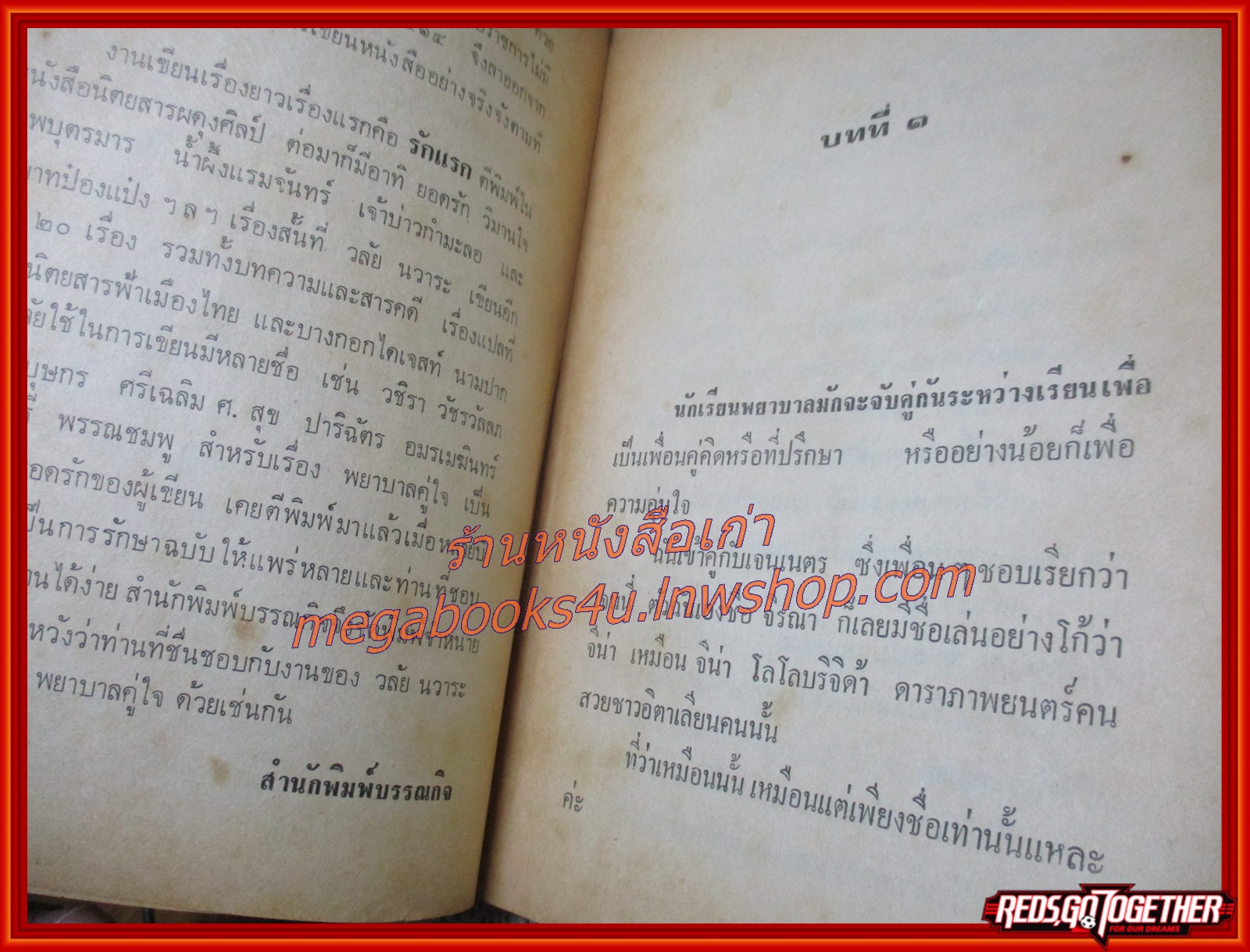 นิยายเก่า พยาบาลคู่ใจ เล่มเดียวจบ / วลัย นวาระ /