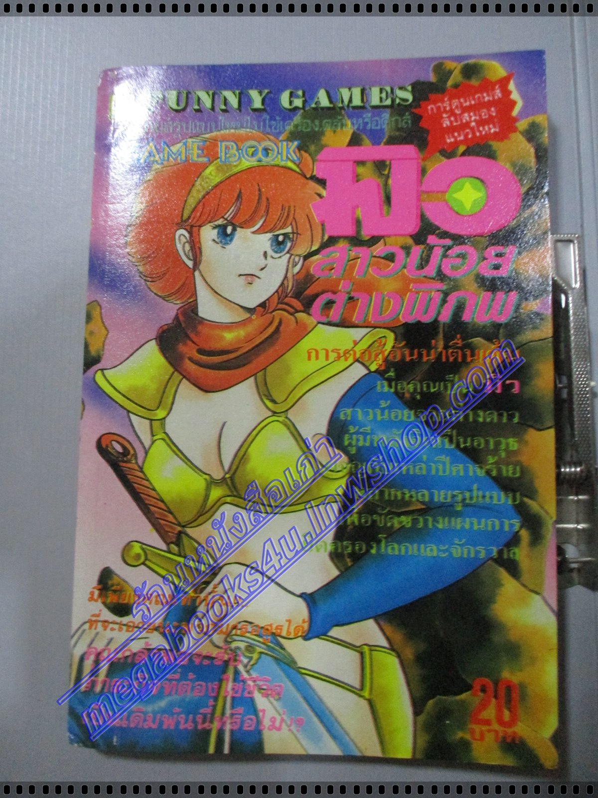การ์ตูนเกมส์ FUNNY GAMES มิว สาวน้อยต่างพิภพ เล่มเดียวจบ