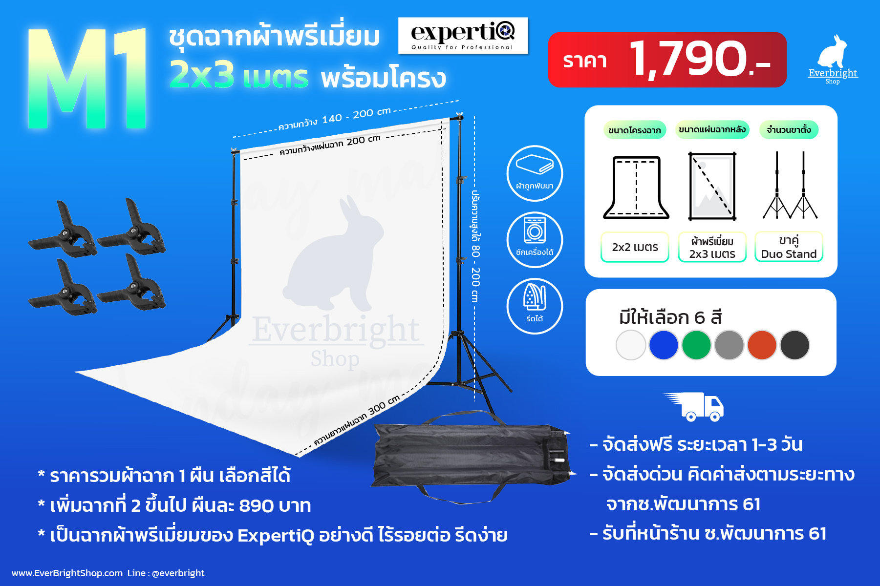 ชุดฉากถ่ายรูปผ้าพรีเมี่ยม M1 2x3 เมตร พร้อมโครง