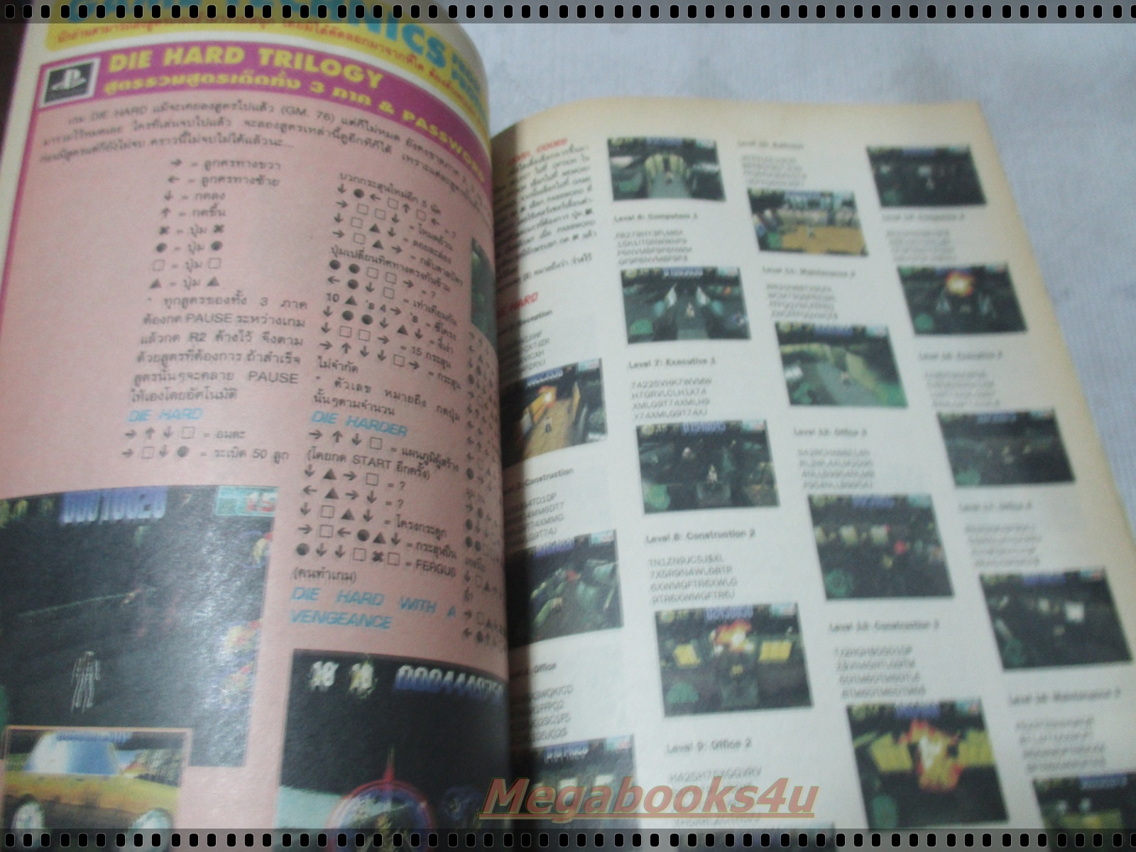 นิตยสารเกมส์ GAMEMAG ฉบับที่093 2540