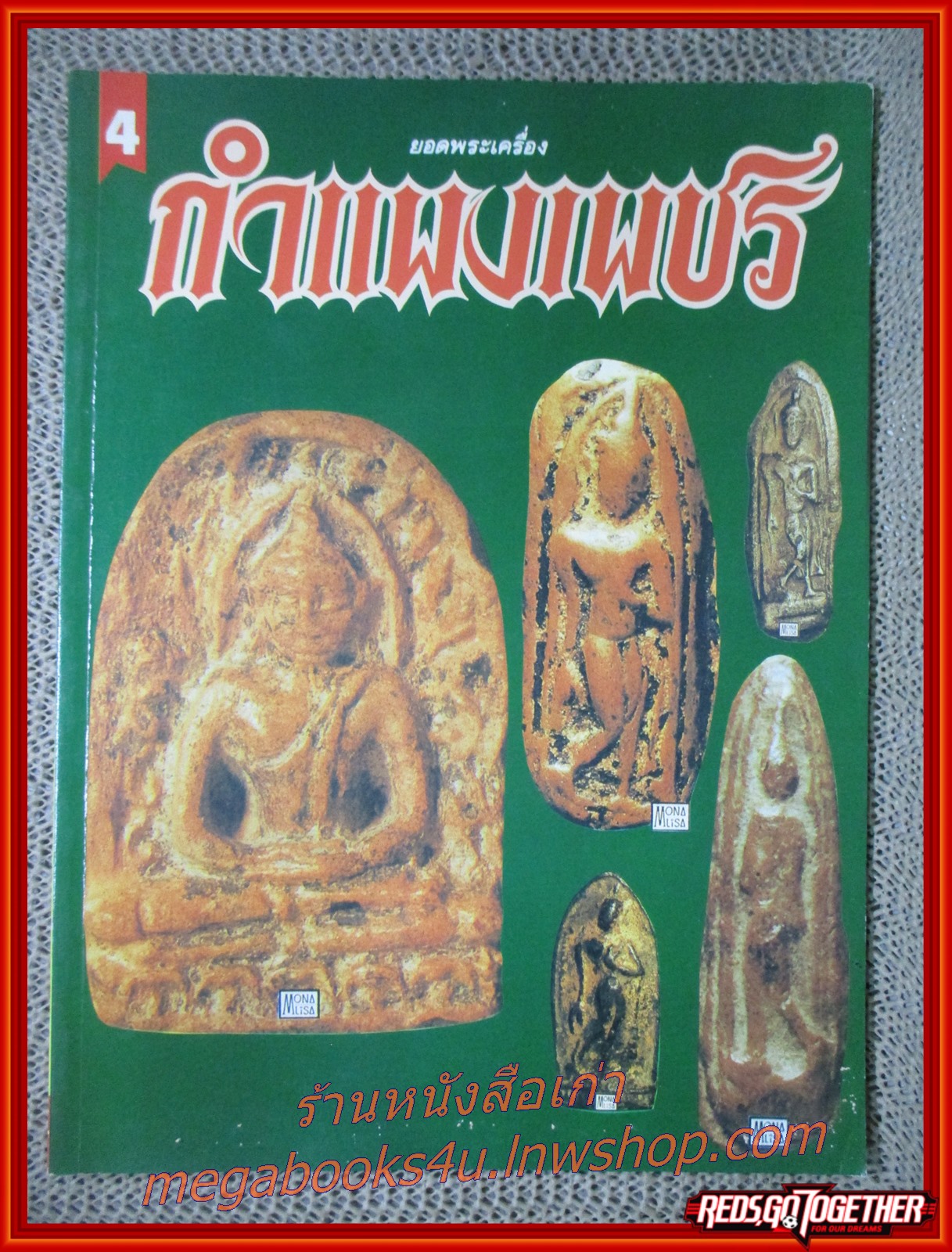 หนังสือ ยอดพระเครื่อง กำแพงเพชร
