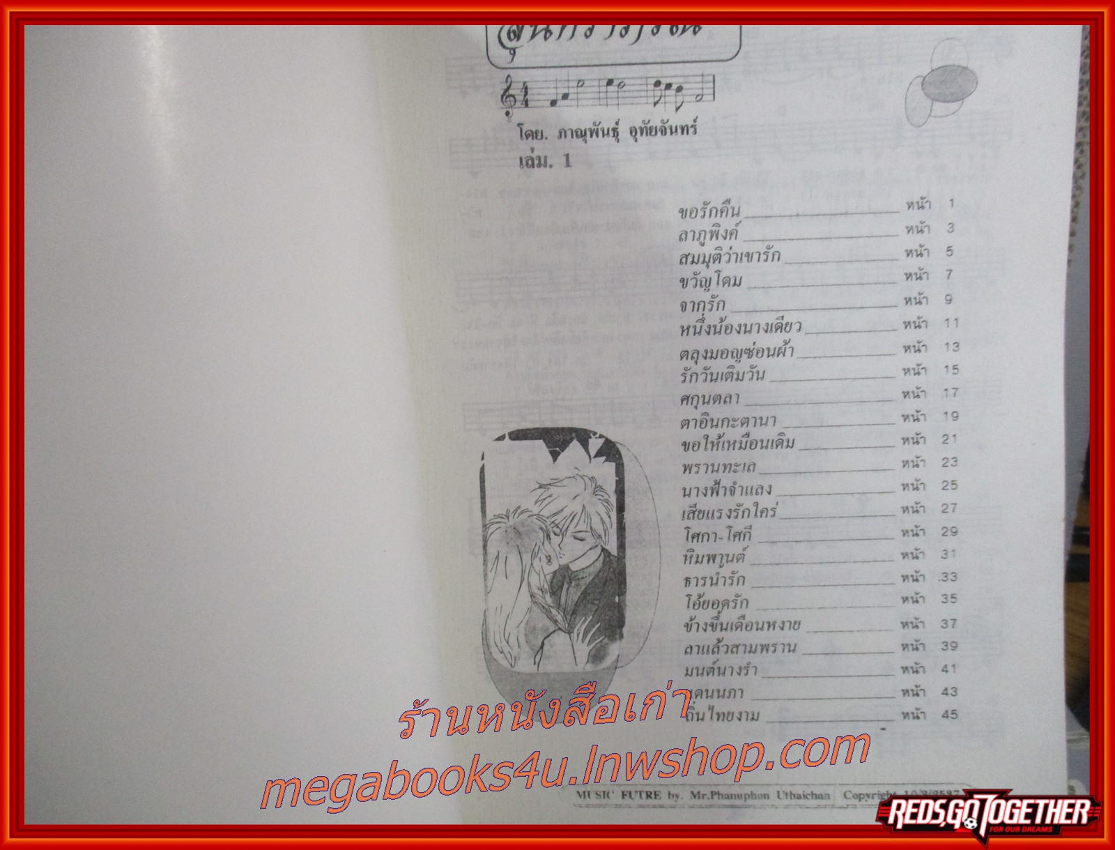 หนังสือ สุนทราภรณ์ รวมโน้ตเพลงอมตะ โดย ภาณุพันธ์ุ อุทัยจันทร์