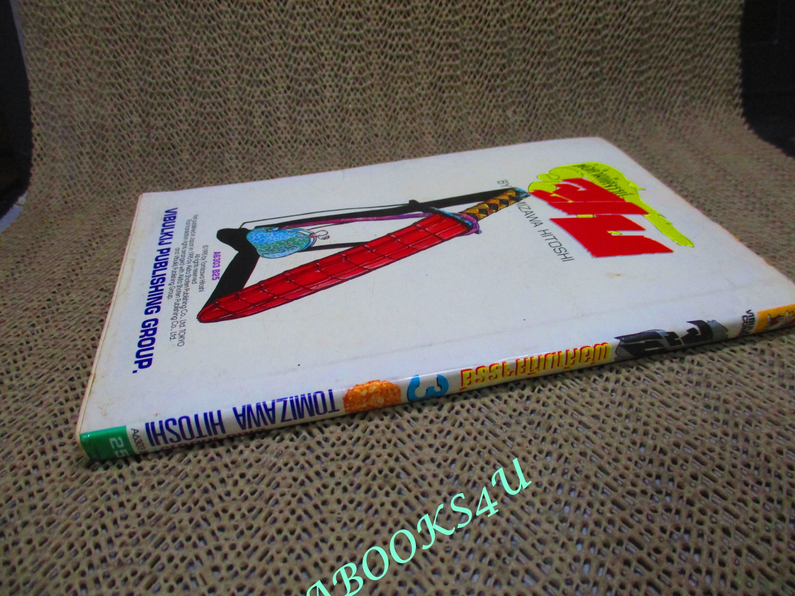 การ์ตูน พ่อค้ามหัศจรรย์จูเบ เล่ม03 โดยฮิโดชิ โทมิซาว่า -ปกมีรอยพับ เก่าหน่อย