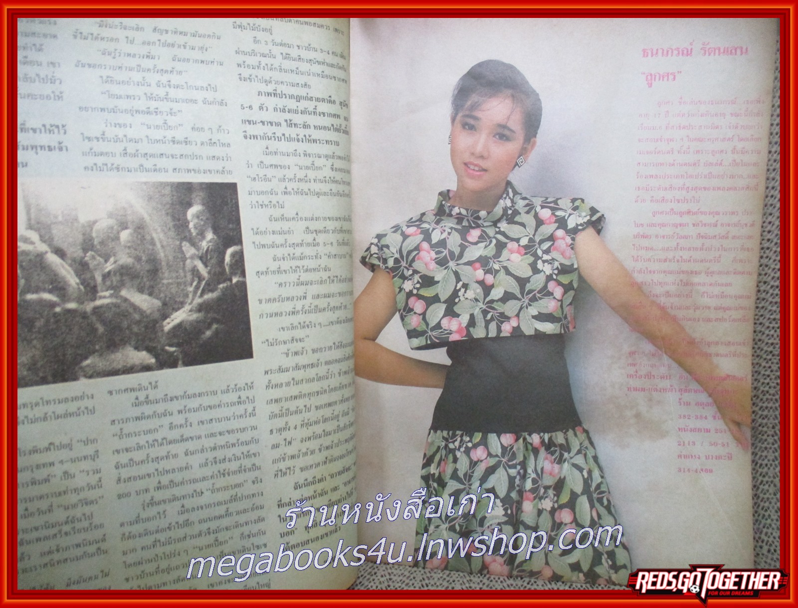 นิตยสารเรื่องชีวิตจริง ฉบับที่04 ปี2528 ปก ลูกศร ธนาภรณ์