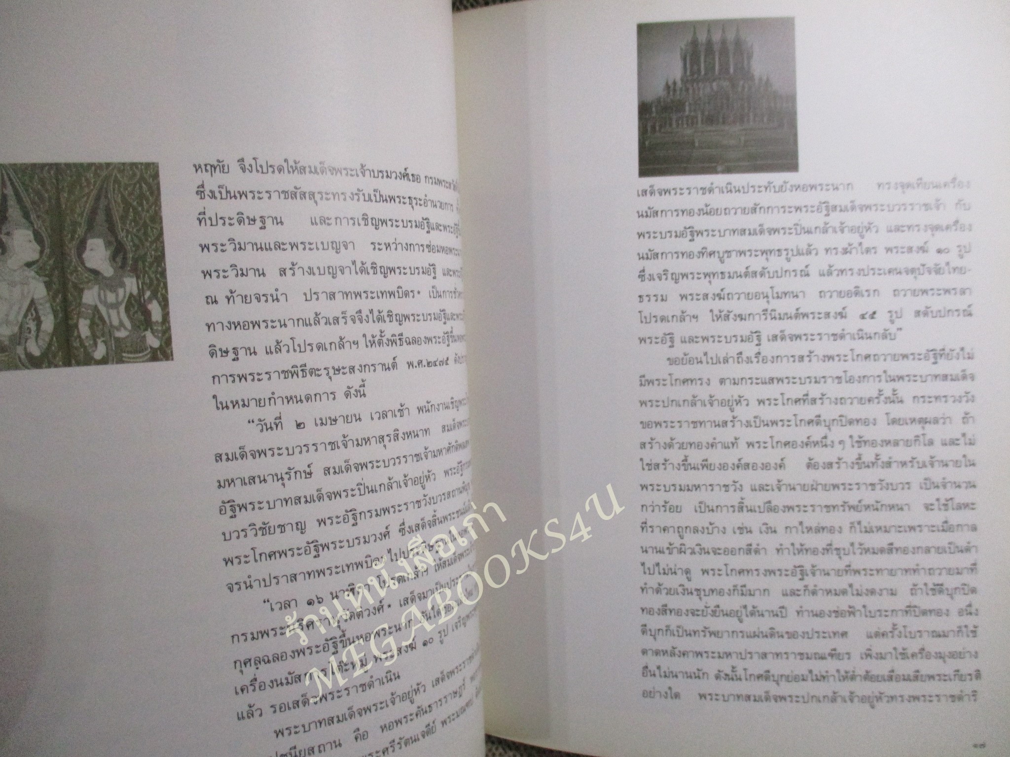 ประเพณีการเก็บรักษาพระบรมอัฐิและพระอัฐิในสมัยกรุงรัตนโกสินทร์ / เรียบเรียงโดย หม่อมราชวงศ์แสงสูรย์ ลดาวัลย์