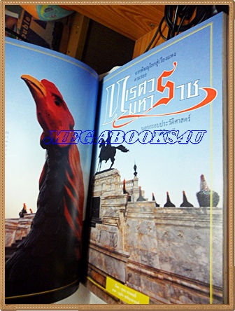 นิตยสารสารคดี ฉบับที่262 ธันวาคม 2549 ปีที่22 ตามรอยนเรศวรมหาราช,เซนได,กวางผาแห่งดอยอินทนนท์