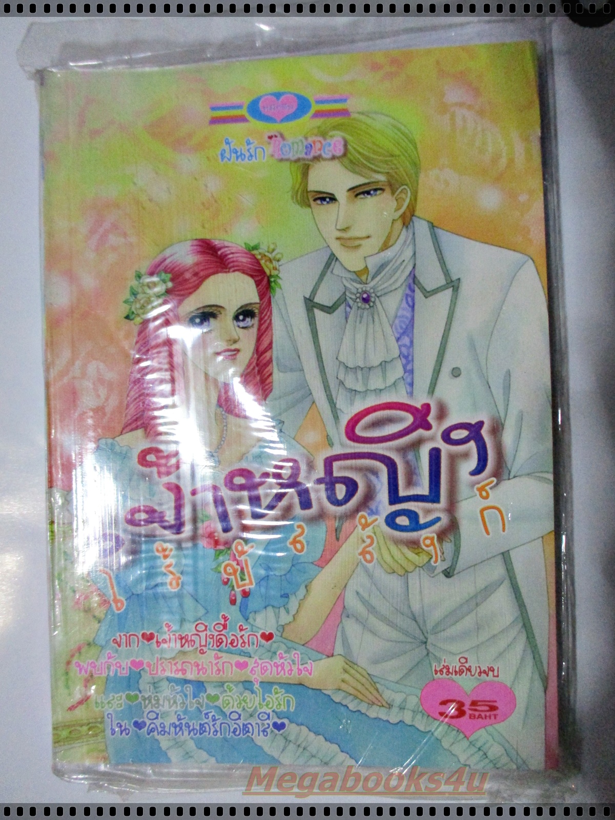 การ์ตูน เจ้าหญิงไร้บัลลังก์ สนพ.หมึกจีน มือ1ในซีล เล่มเดียวจบ ลด20%