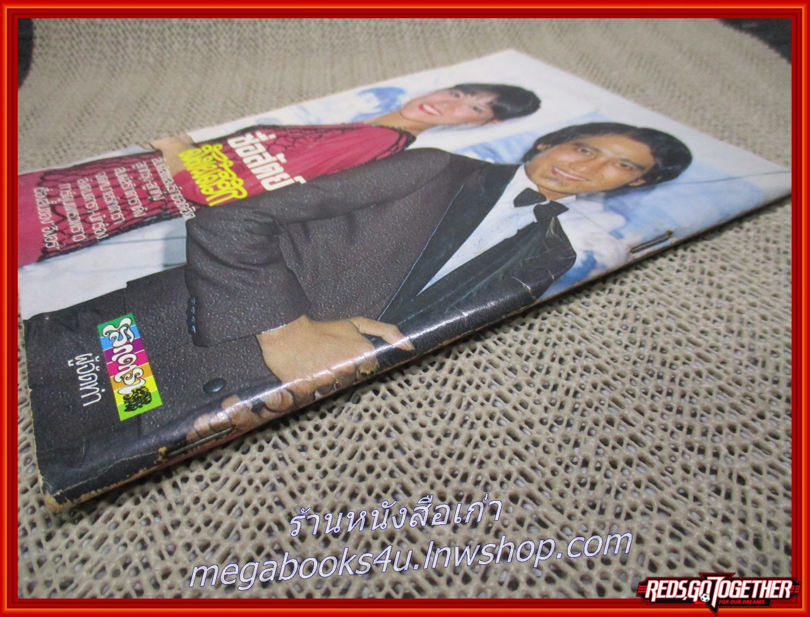 หนังสือดารา ซื่อสัตย์สัมผัสรัก ปก มลฤดี ยมาภัย