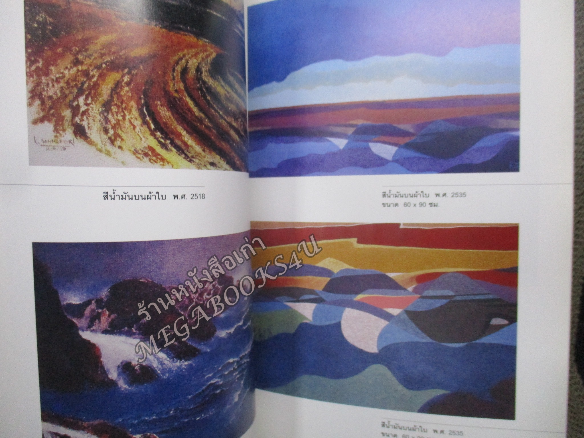 แมกไม้ สายธาร / ก่อเกียรติ แย้มมีศรี หนังสือรวบรวมผลงานของ นายก่อเกียรติ แย้มมีศรี