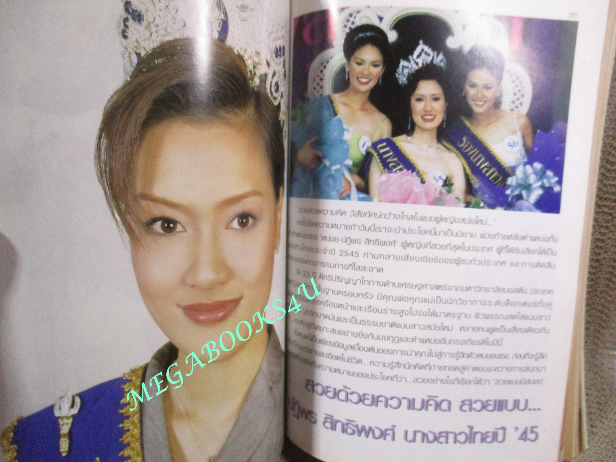 นิตยสารขวัญเรือน ฉบับที่733 ปี2545 ปก ดอม และนางเอก คุยกับ ปฏิพร สิทธิพงศ์ ธงชัย ประสงค์สันติ