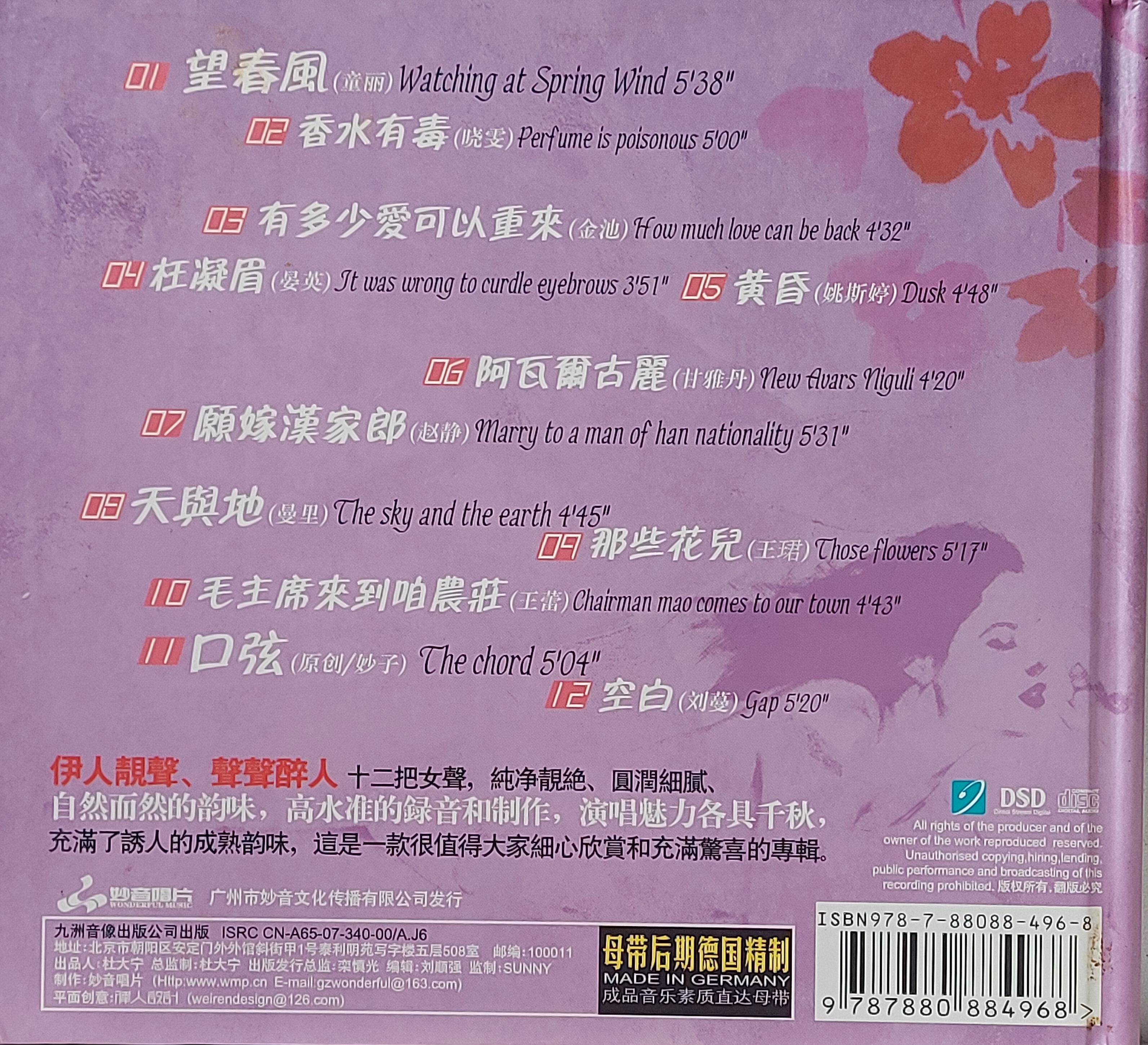 CD,Female voice fever - 12 Female voice (DSD)(Various Artists)(Hi-End Audio)(Chinese songs)(Germany)