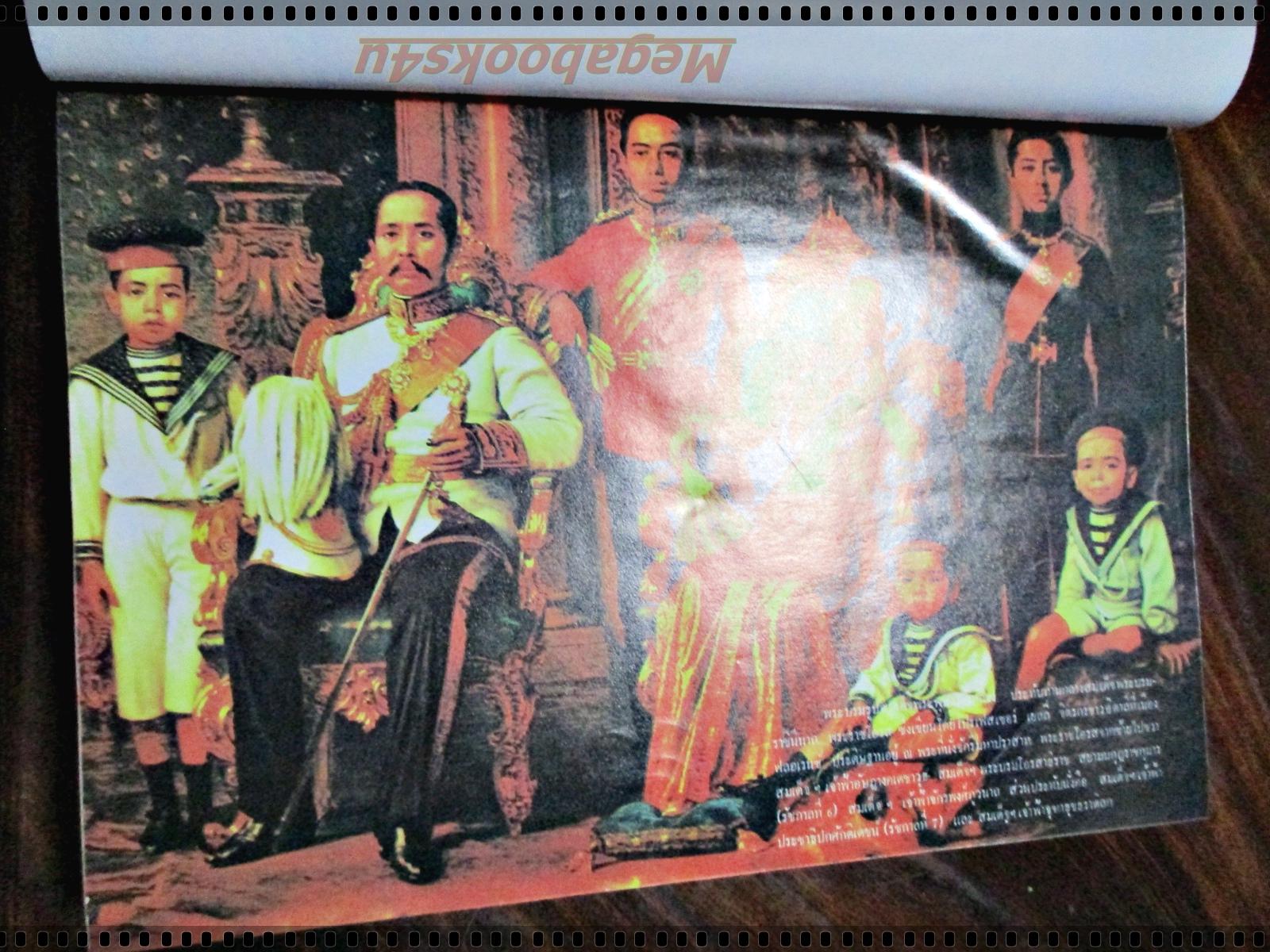 ประวัติศาสตร์ประพาสต้น ผู้แต่ง ประยุทธ สิทธิพันธ์