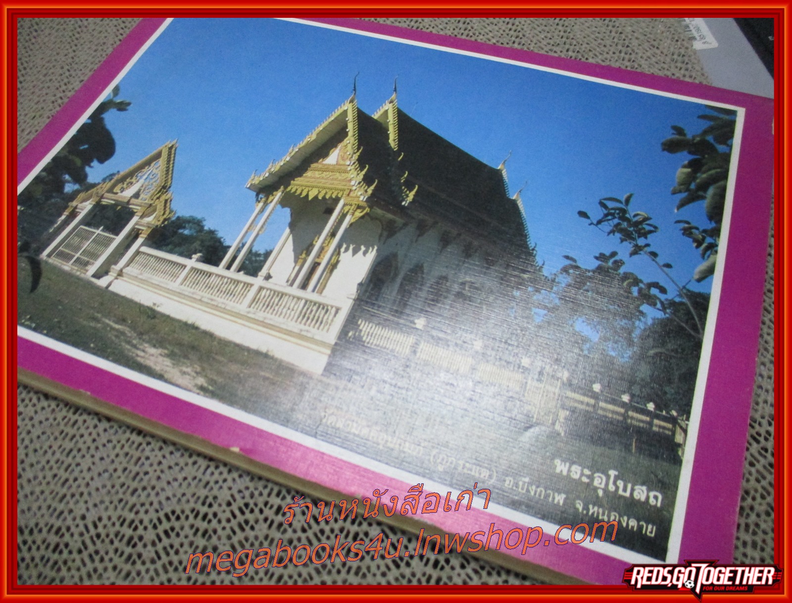 นิตยสารโลกทิพย์ เล่ม094 ปี2529 ปก พระอาจารย์ทองพูล วัดสามัคคีอุปถัมภ์ หนองคาย