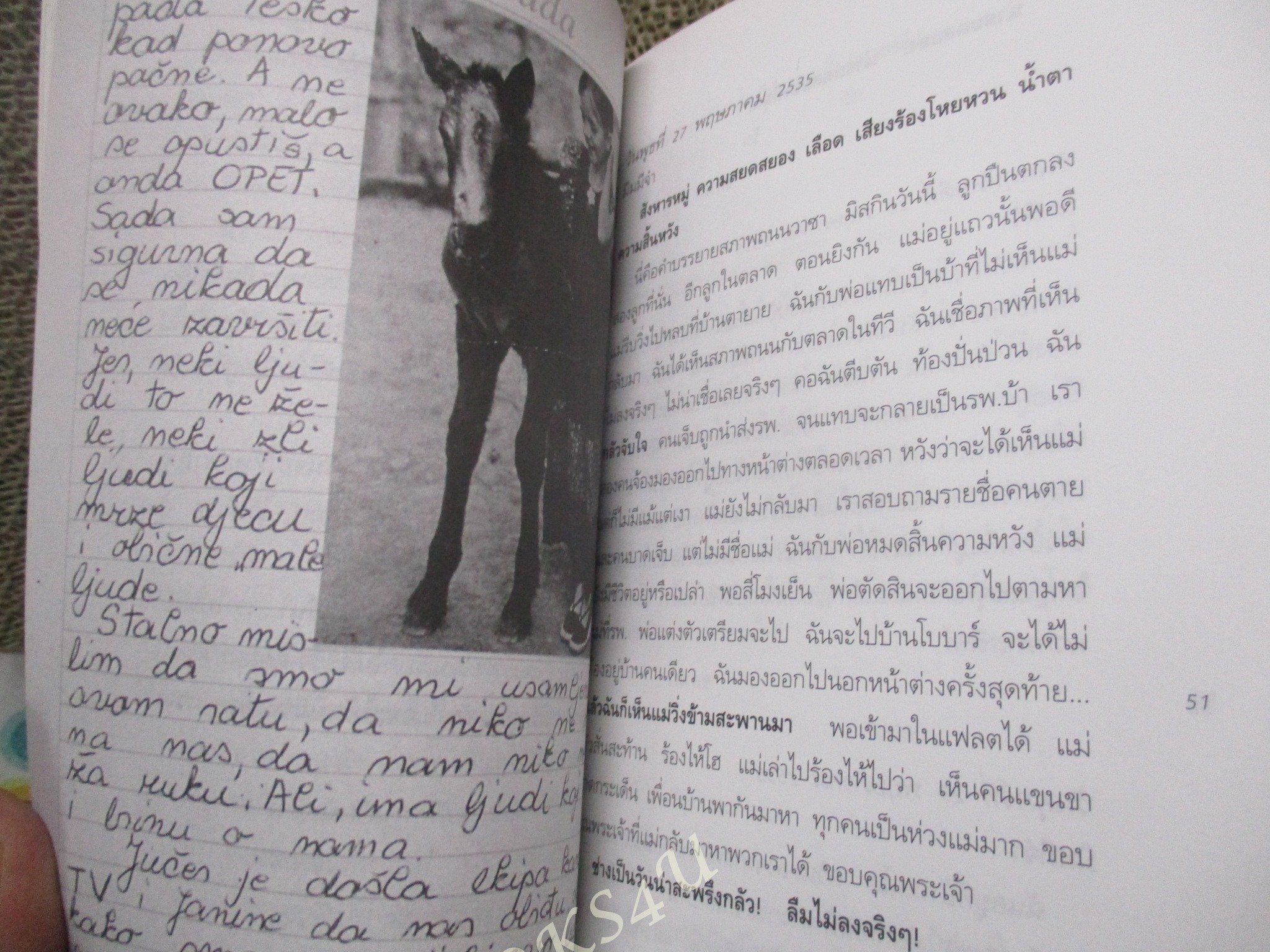 บันทึกของซลาตา เด็กหญิงจากซาราเยโว /ชลาตา ฟิลิโปวิช เขียน / งามพรรณ เวชชาชีวะ แปล /