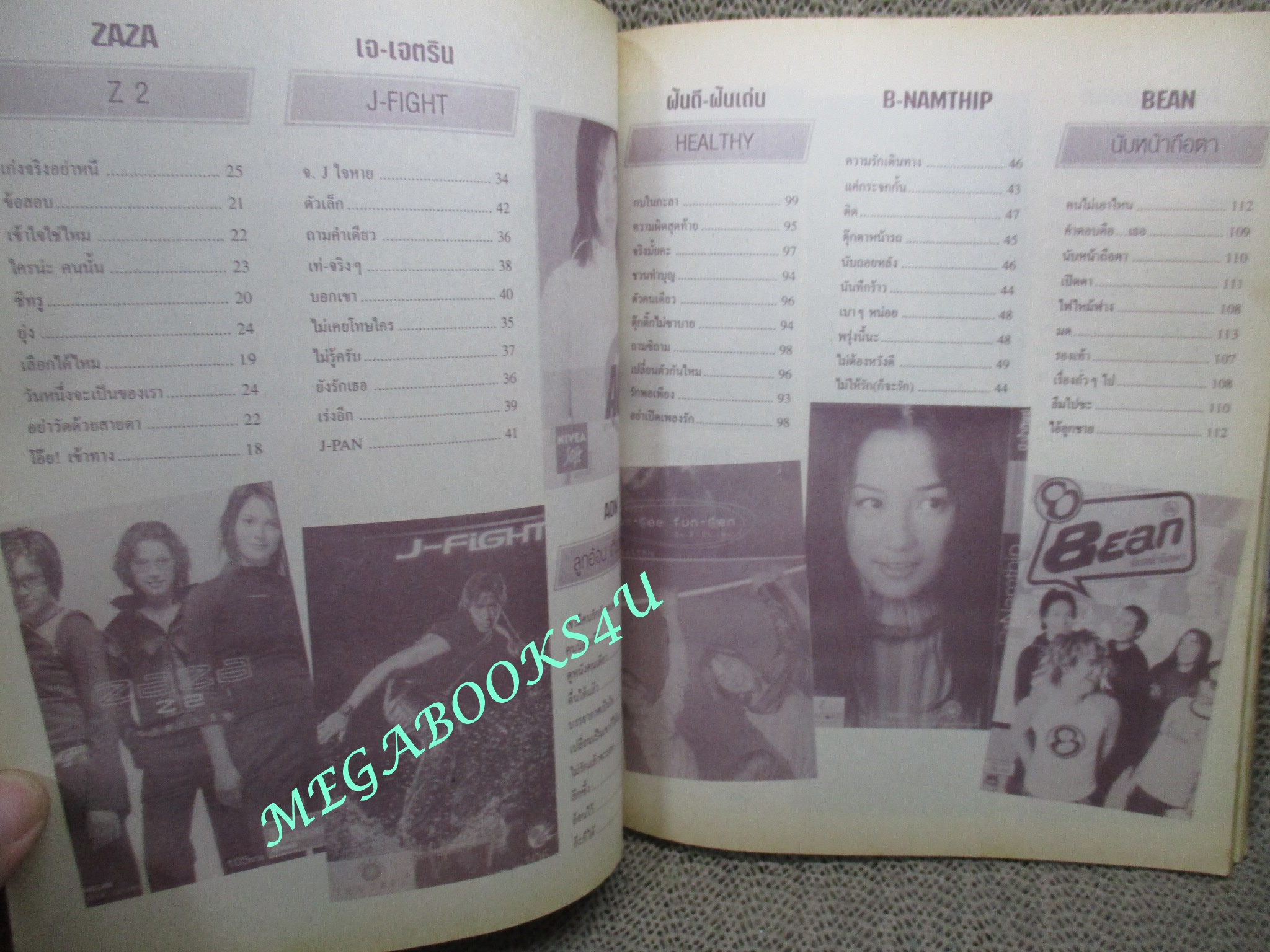 หนังสือเพลงพร้อมคอร์ดกีตาร์ MUSIC HIT ฉบับที่17 ปี2543