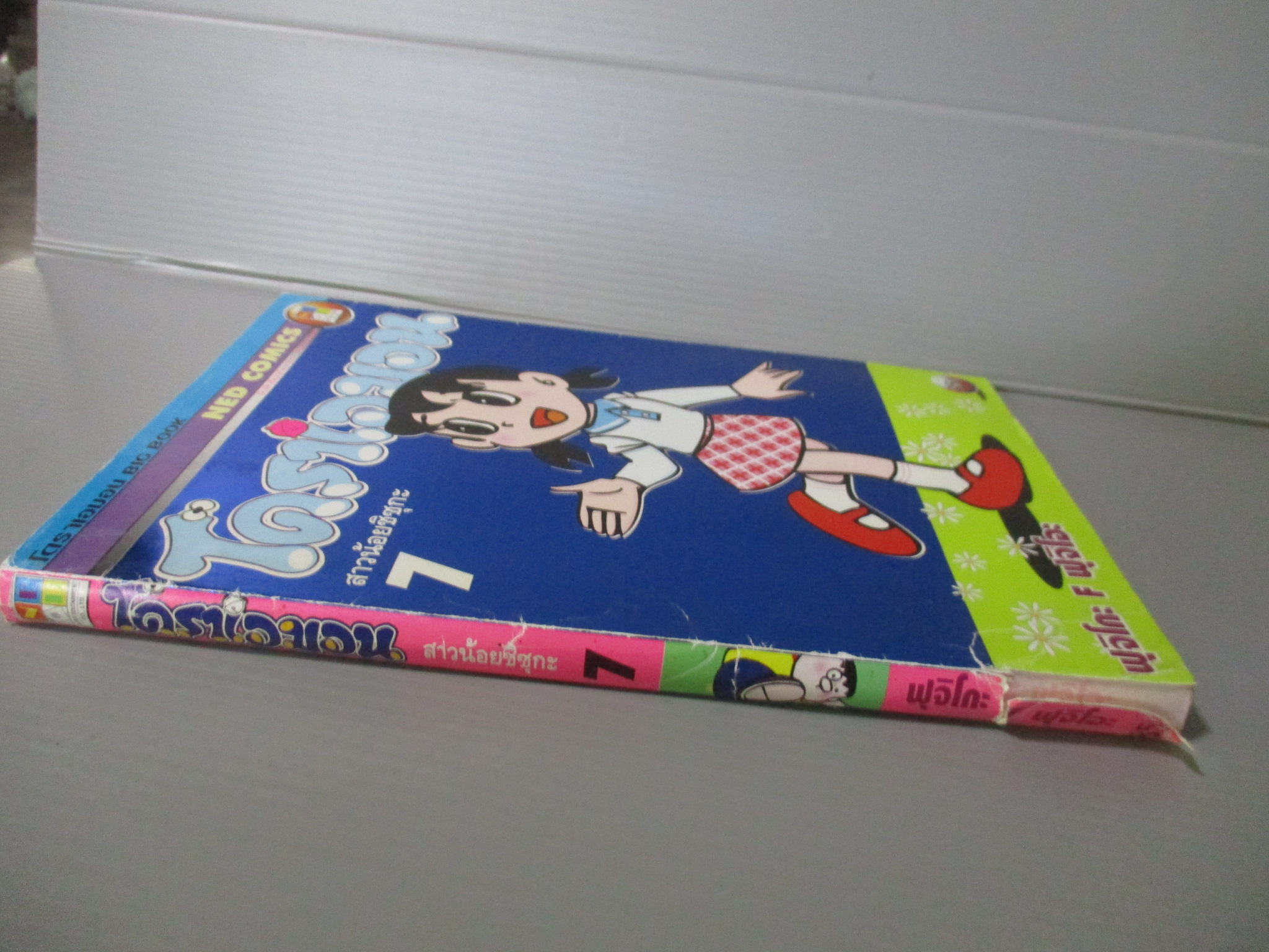 การ์ตูนโดราเอม่อน ปกชมพู ฉบับที่07 สนพ.เนชั่น